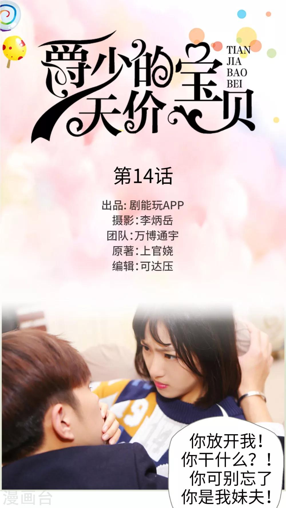 《爵少的天价宝贝》第14话 第1页