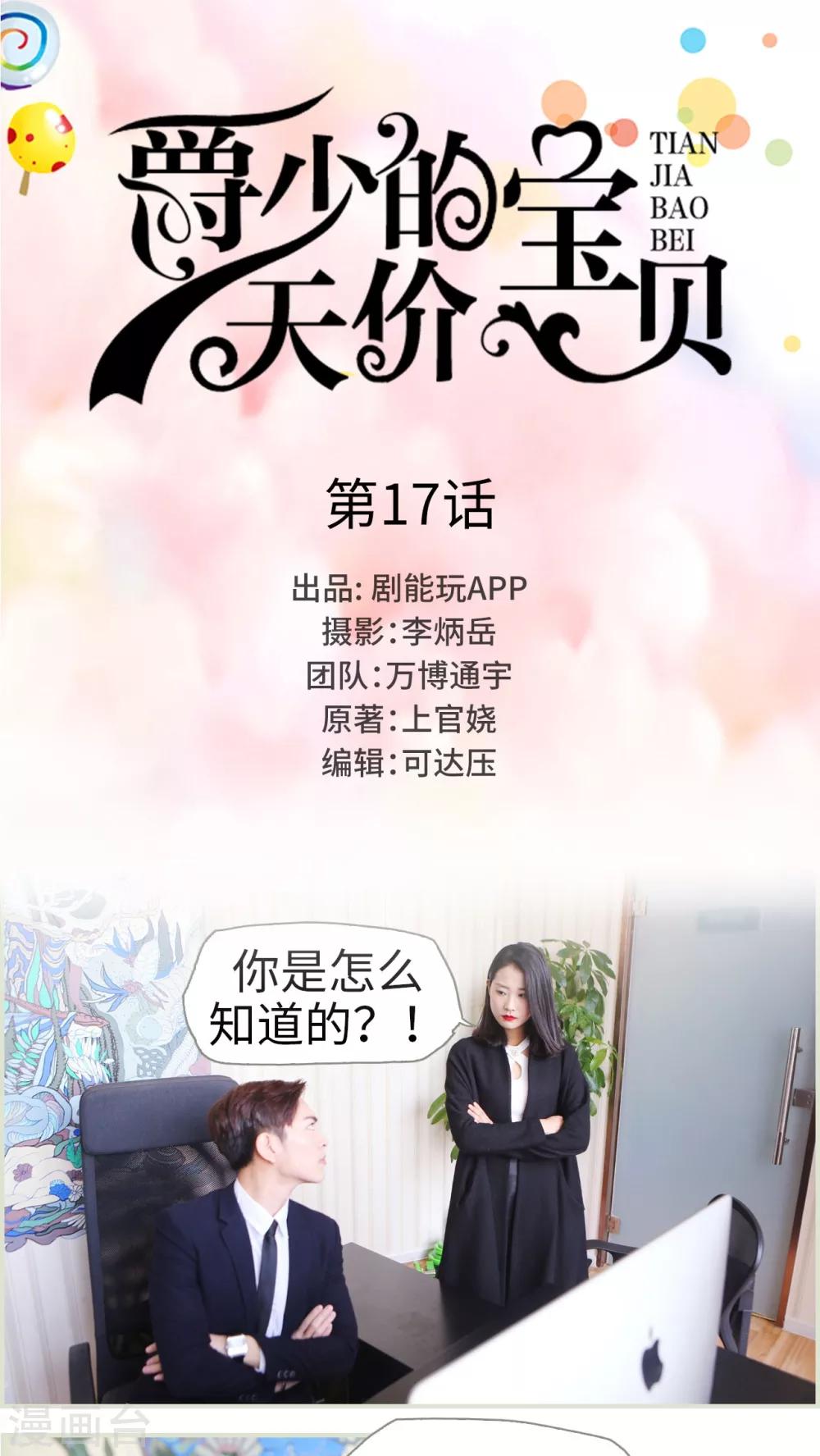 《爵少的天价宝贝》第17话 第1页