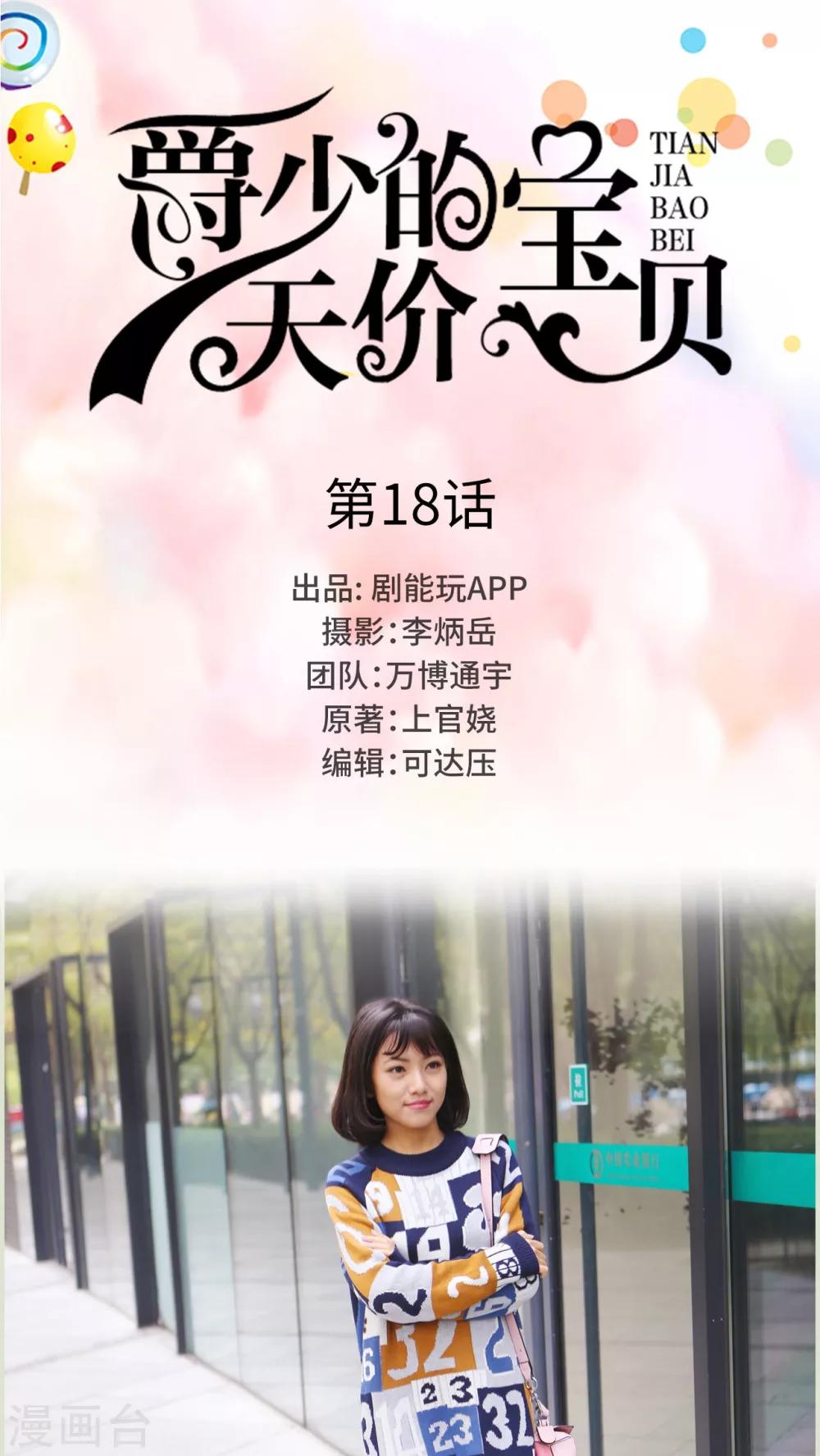 《爵少的天价宝贝》第18话 第1页