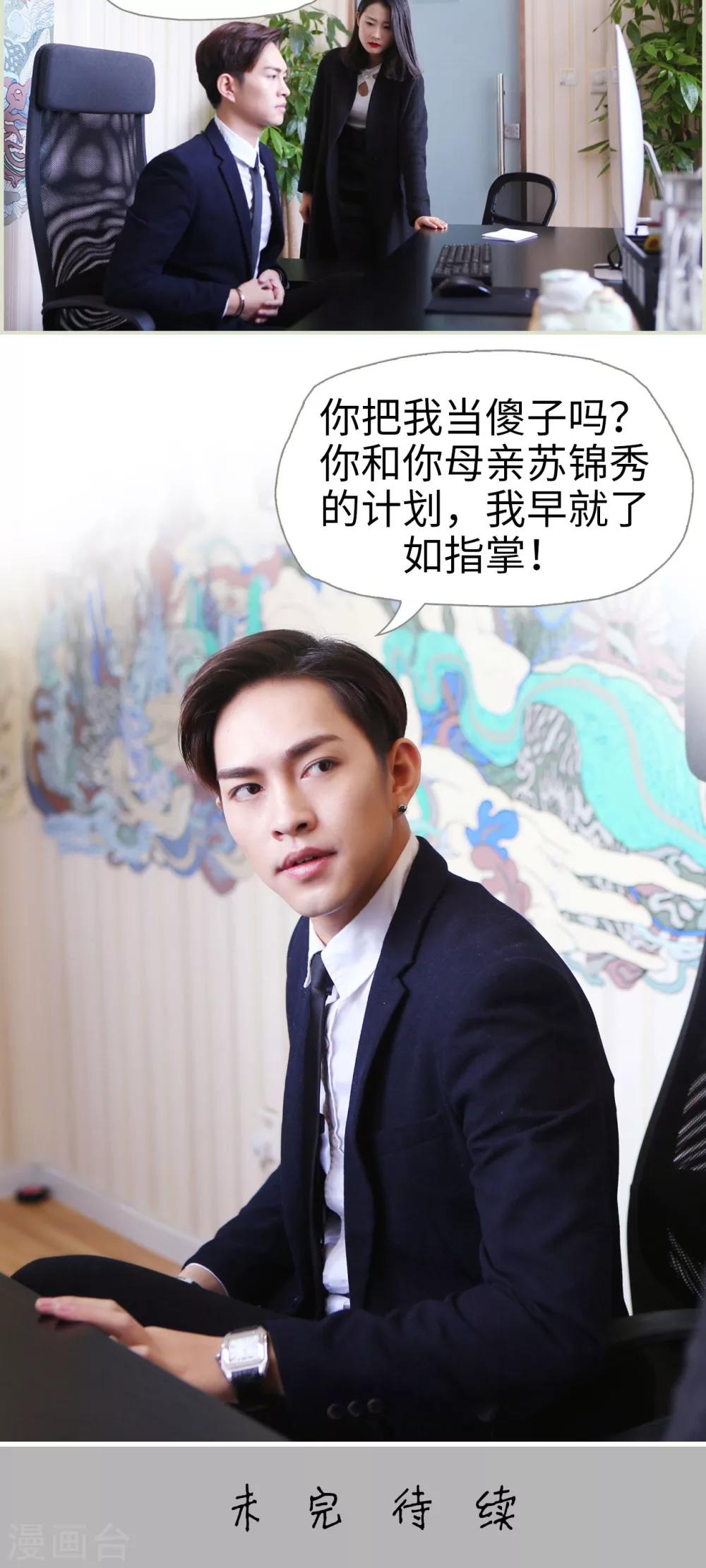 《爵少的天价宝贝》第16话 第15页