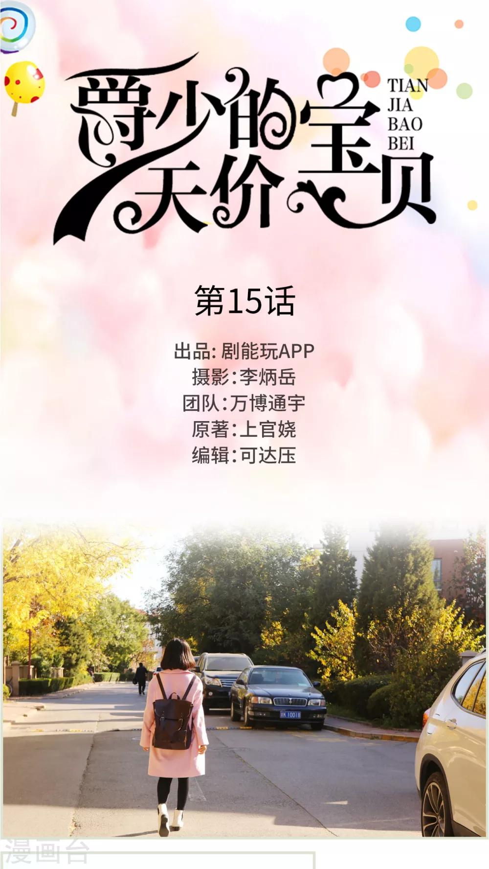 《爵少的天价宝贝》第15话 第1页