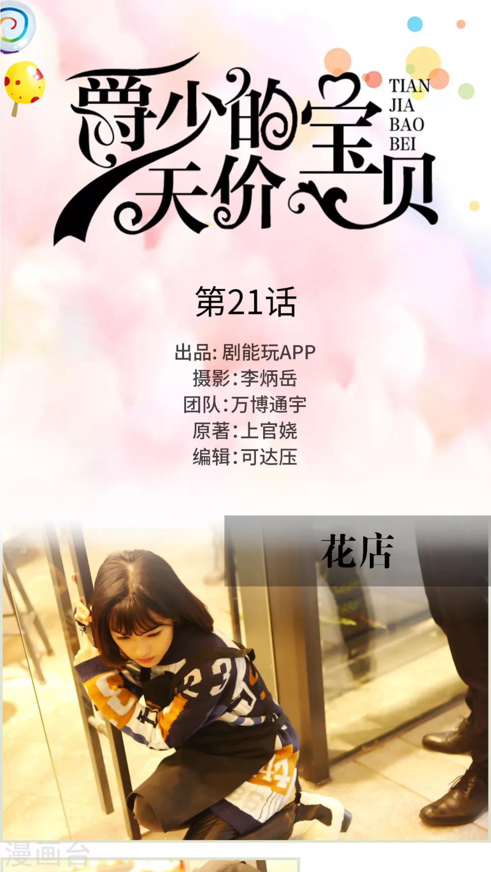 《爵少的天价宝贝》第21话 第1页