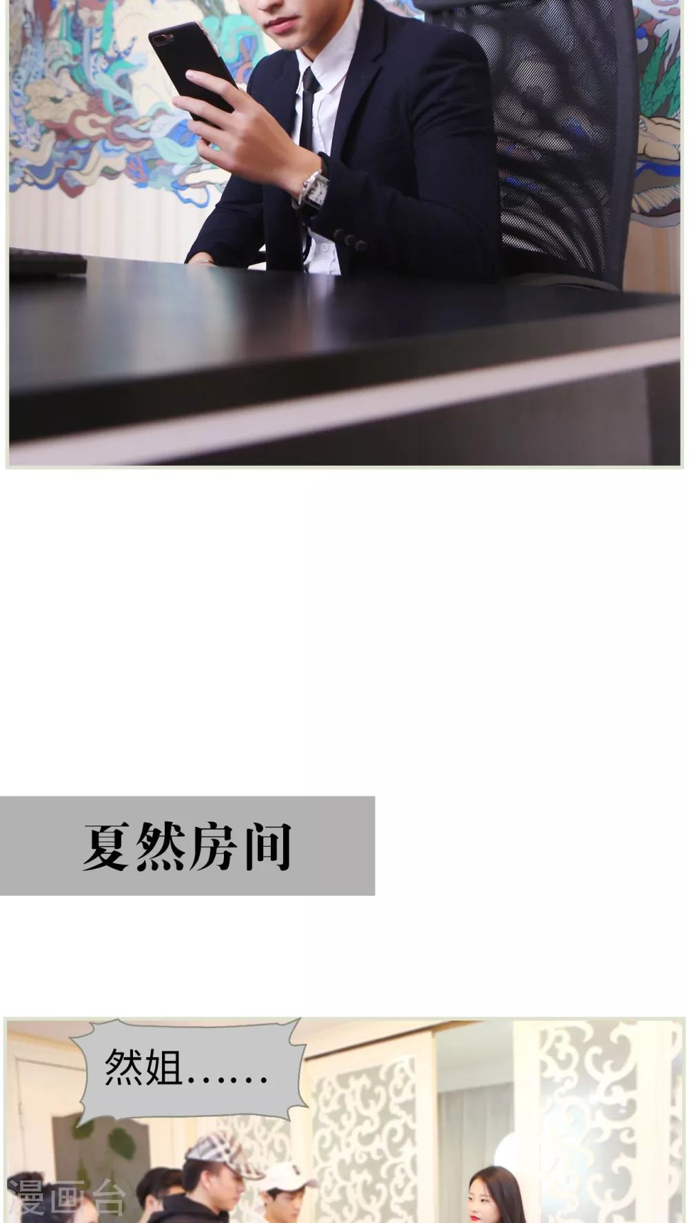 《爵少的天价宝贝》第21话 第7页