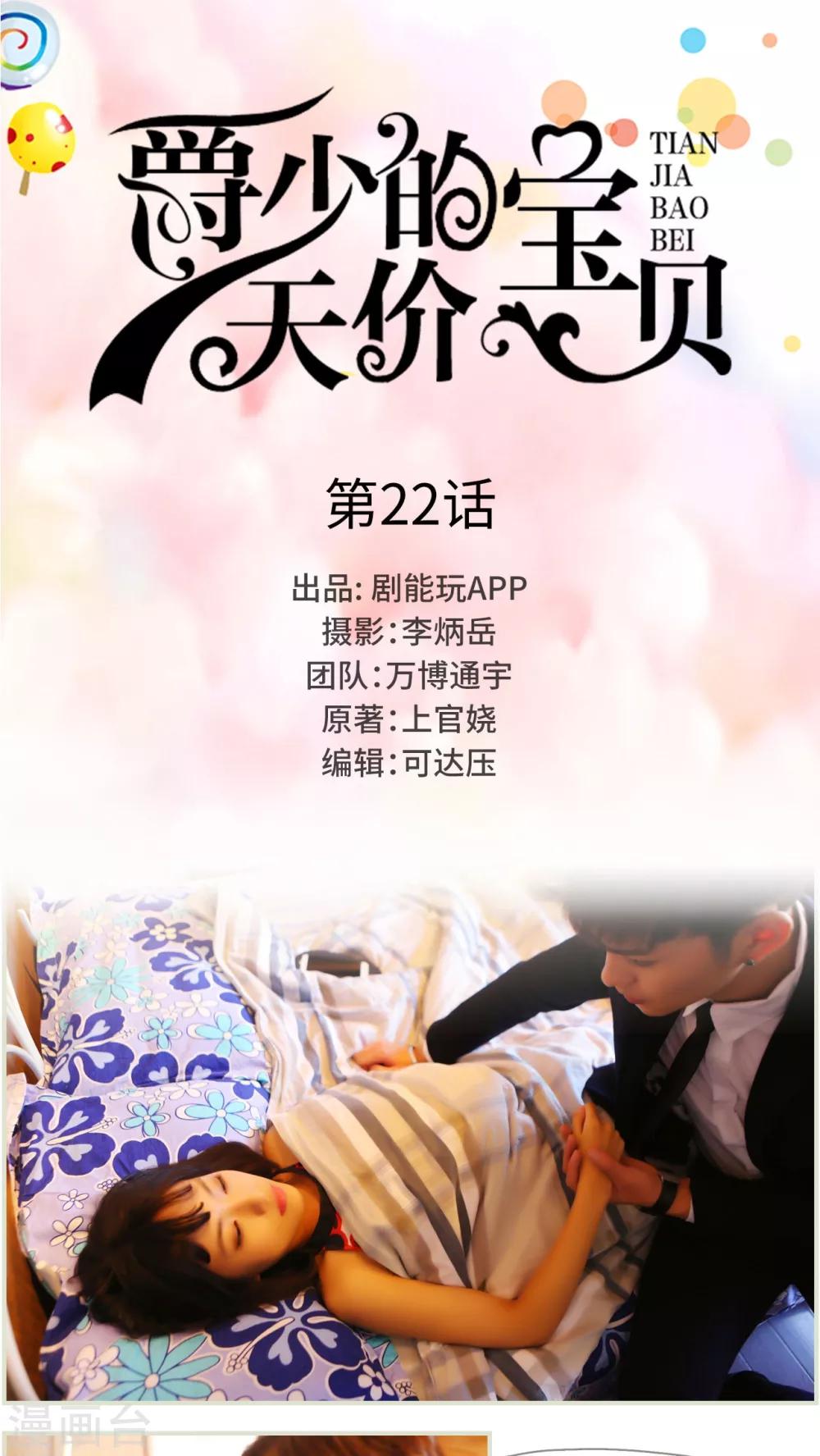 《爵少的天价宝贝》第22话 第1页