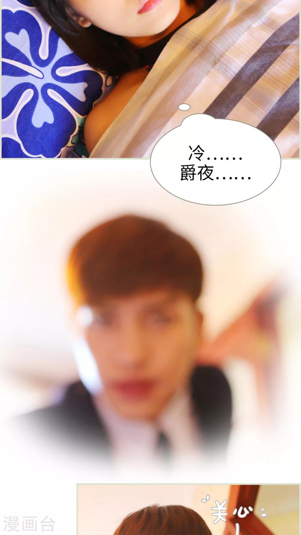 《爵少的天价宝贝》第21话 第10页