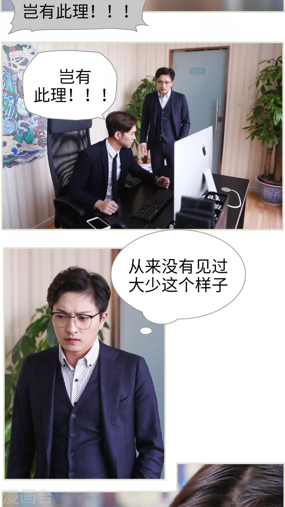《爵少的天价宝贝》第21话 第4页