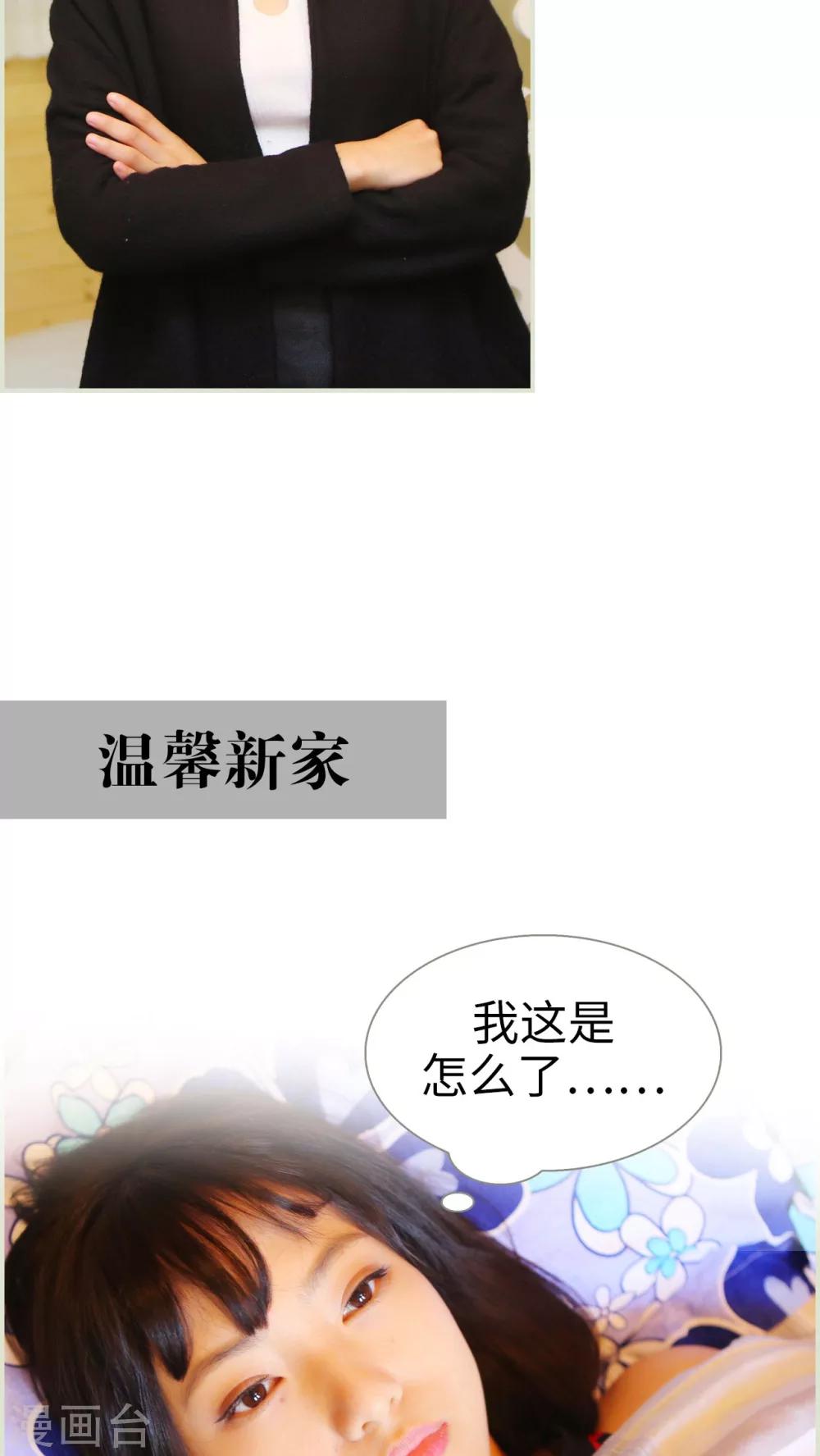 《爵少的天价宝贝》第21话 第9页