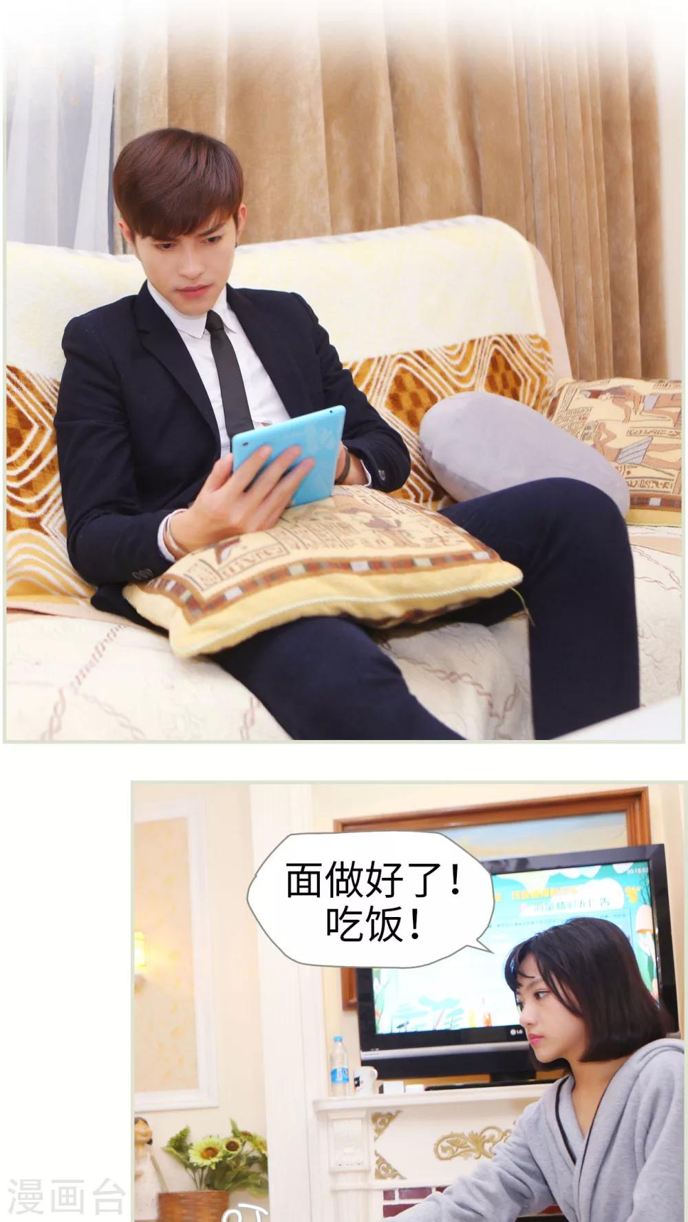 《爵少的天价宝贝》第28话 第11页