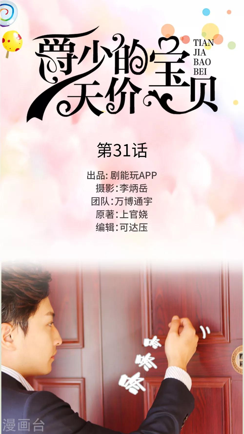 《爵少的天价宝贝》第31话 第1页