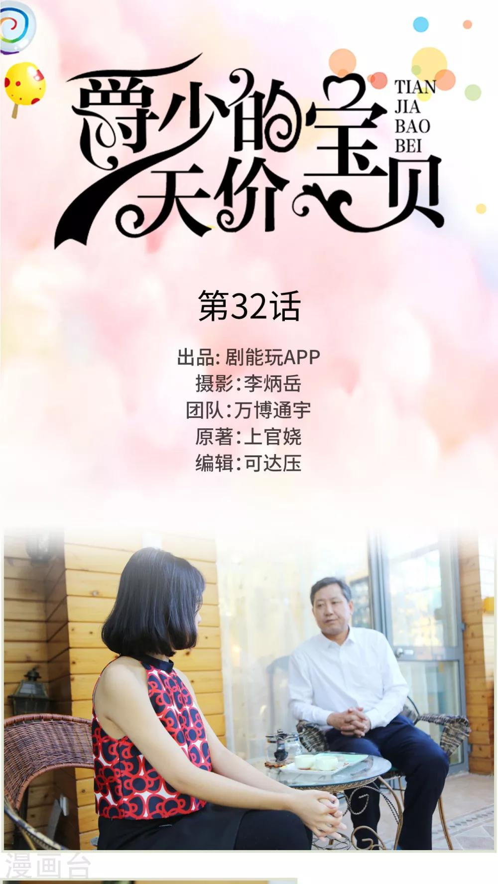 《爵少的天价宝贝》第32话 第1页