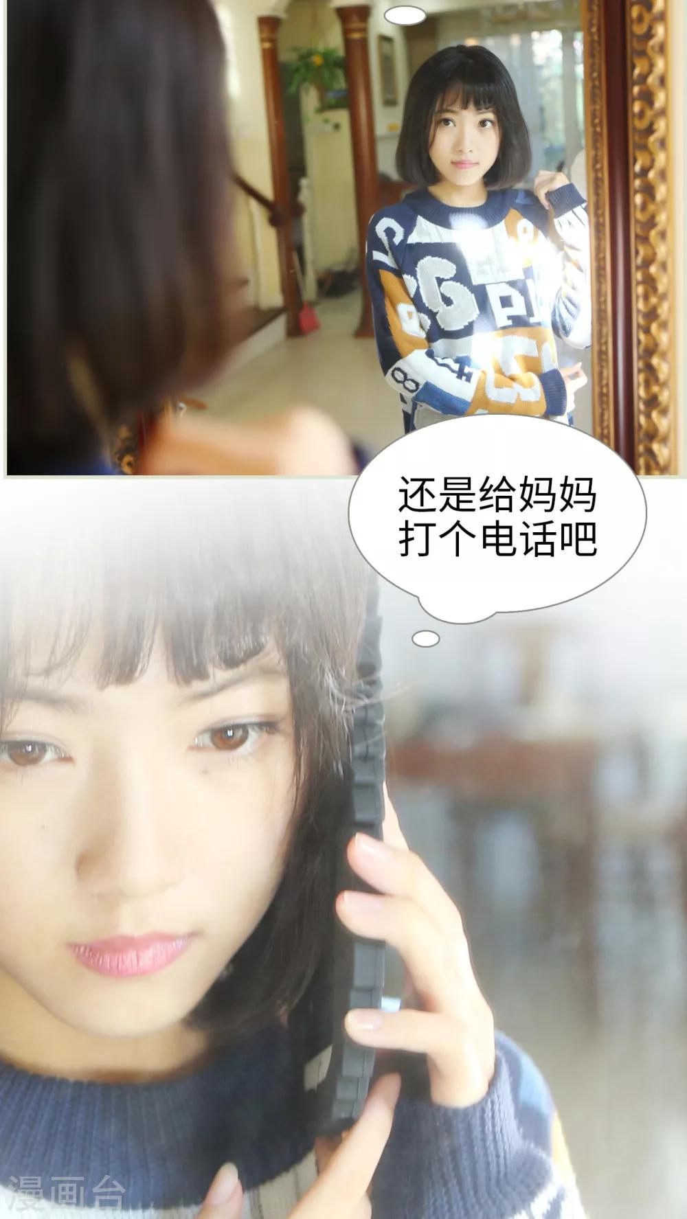 《爵少的天价宝贝》第31话 第11页