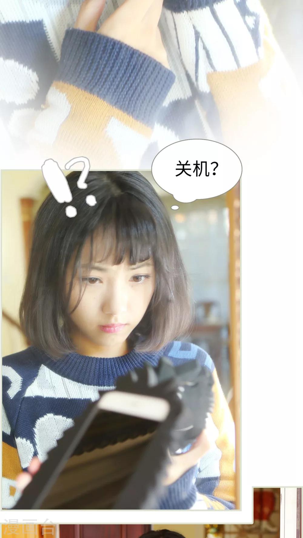 《爵少的天价宝贝》第31话 第12页