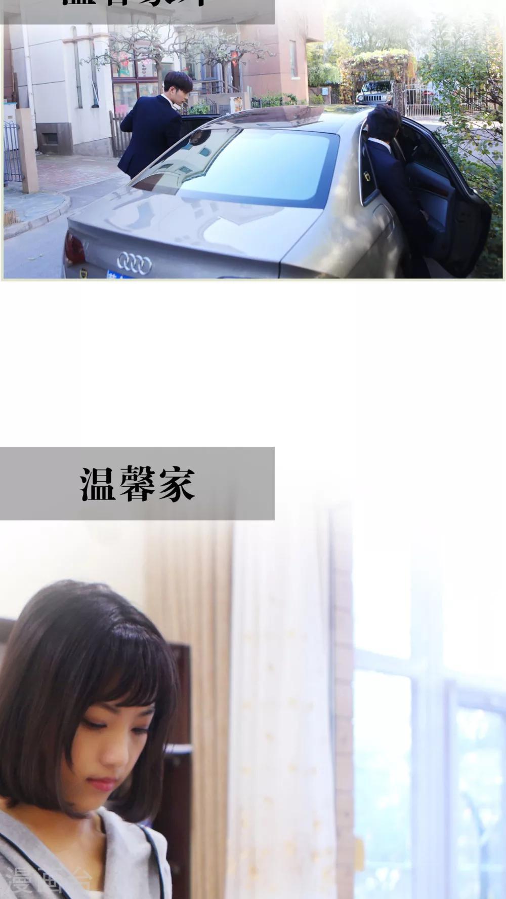 《爵少的天价宝贝》第31话 第4页