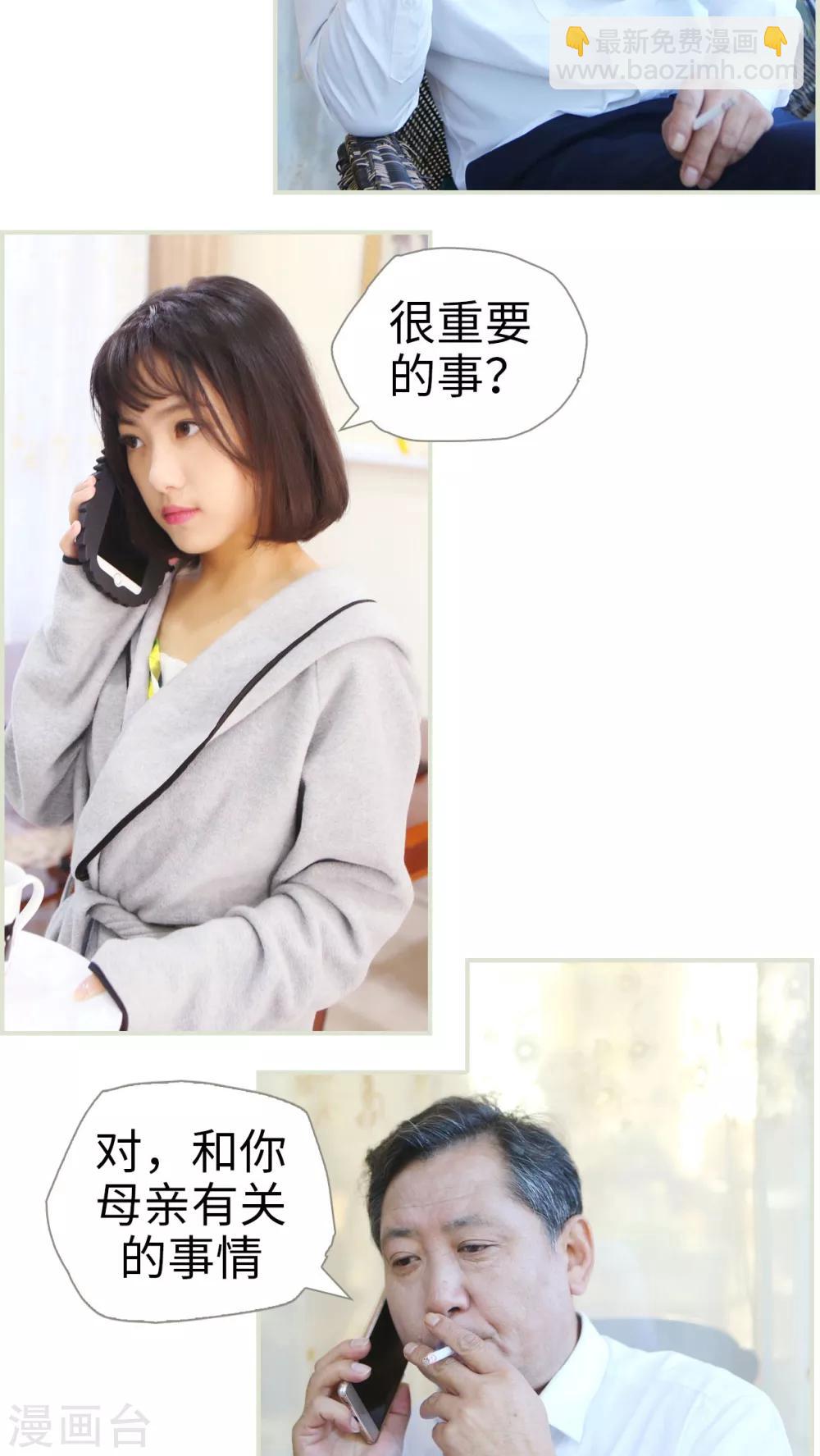 《爵少的天价宝贝》第31话 第8页