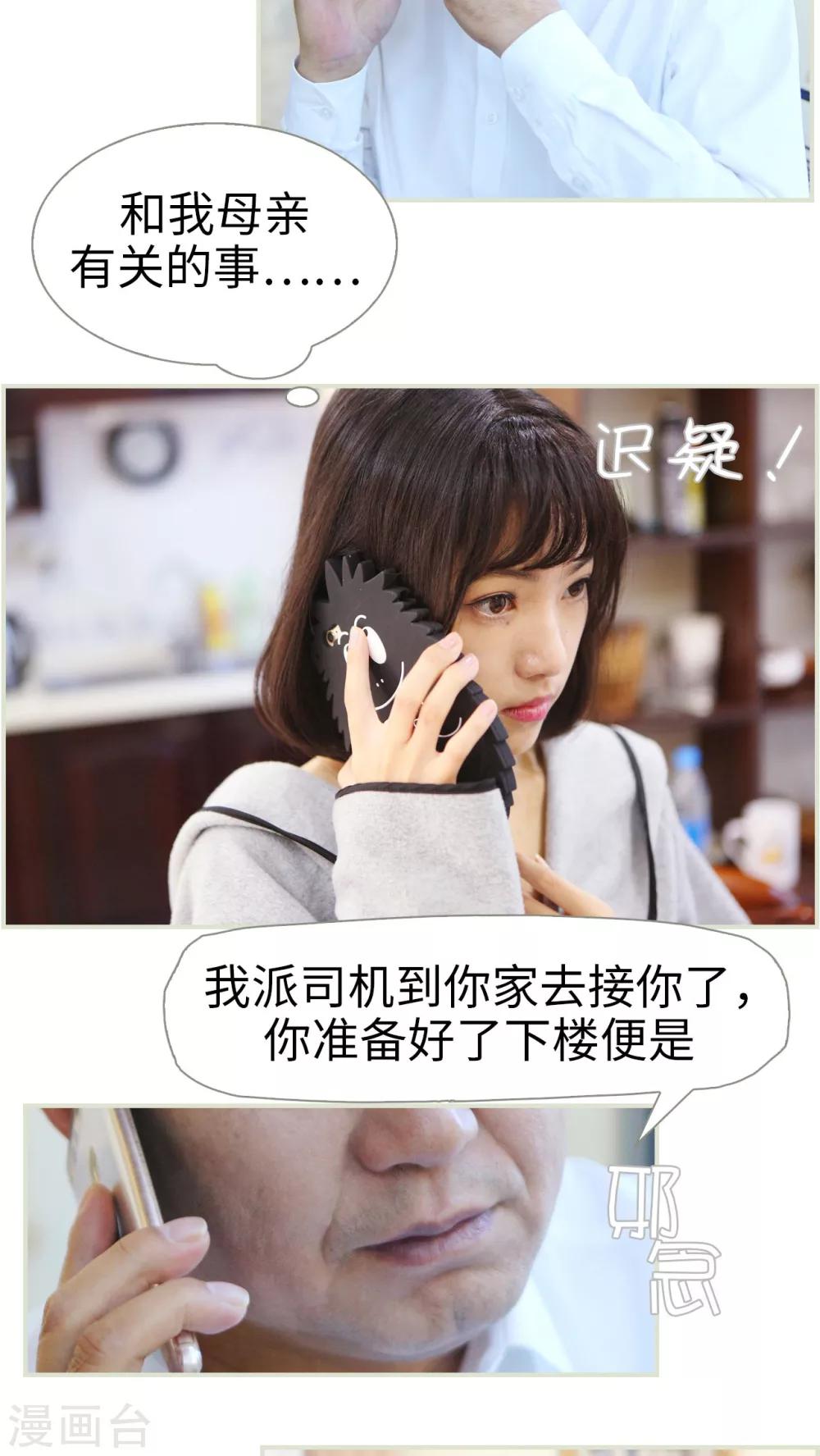 《爵少的天价宝贝》第31话 第9页