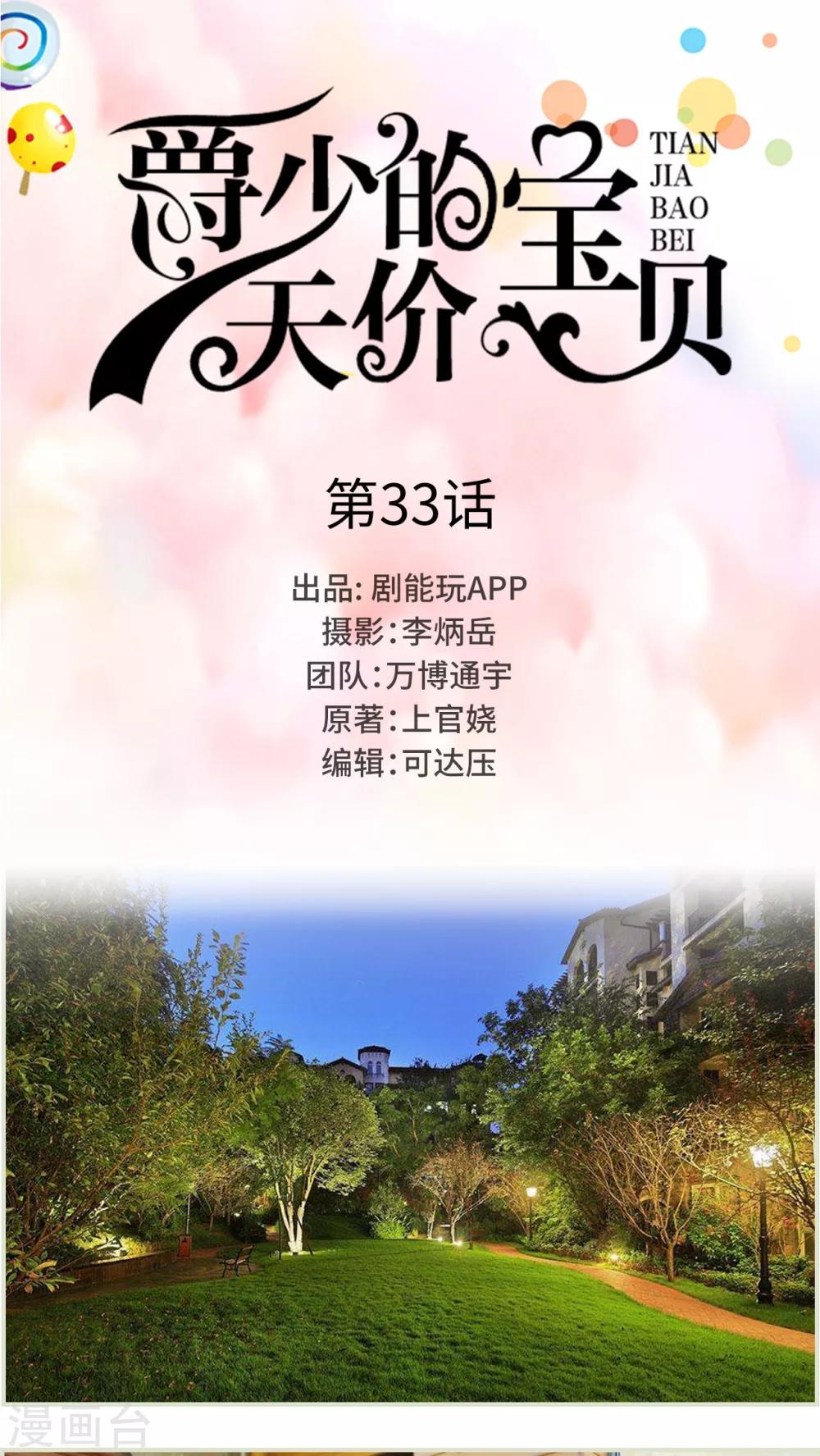 《爵少的天价宝贝》第33话 第1页