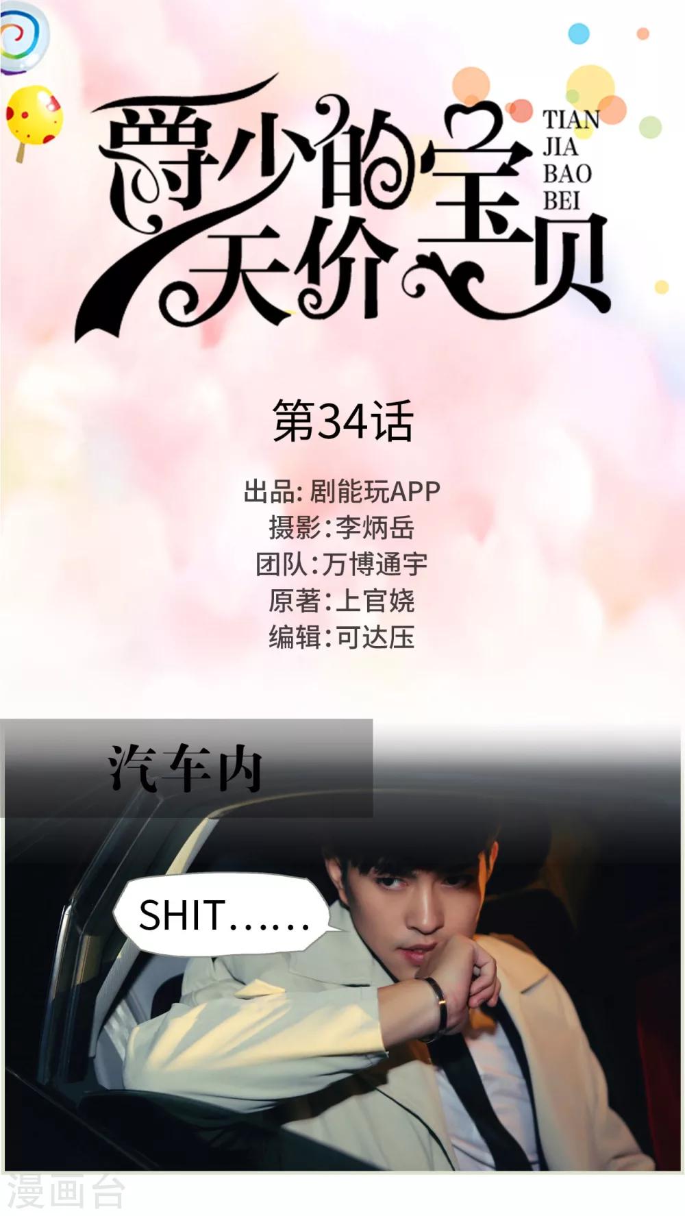 《爵少的天价宝贝》第34话 第1页