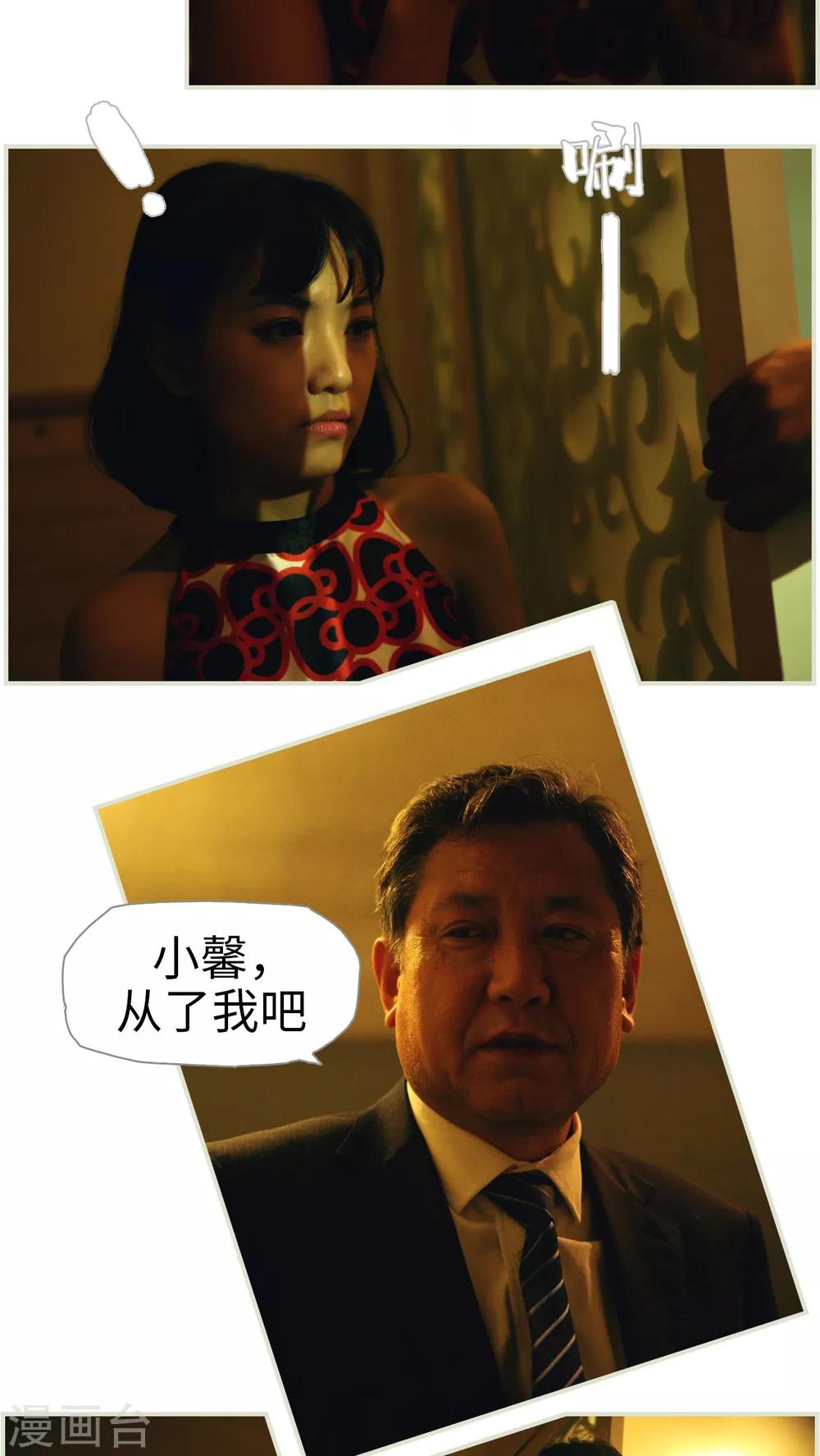《爵少的天价宝贝》第34话 第3页
