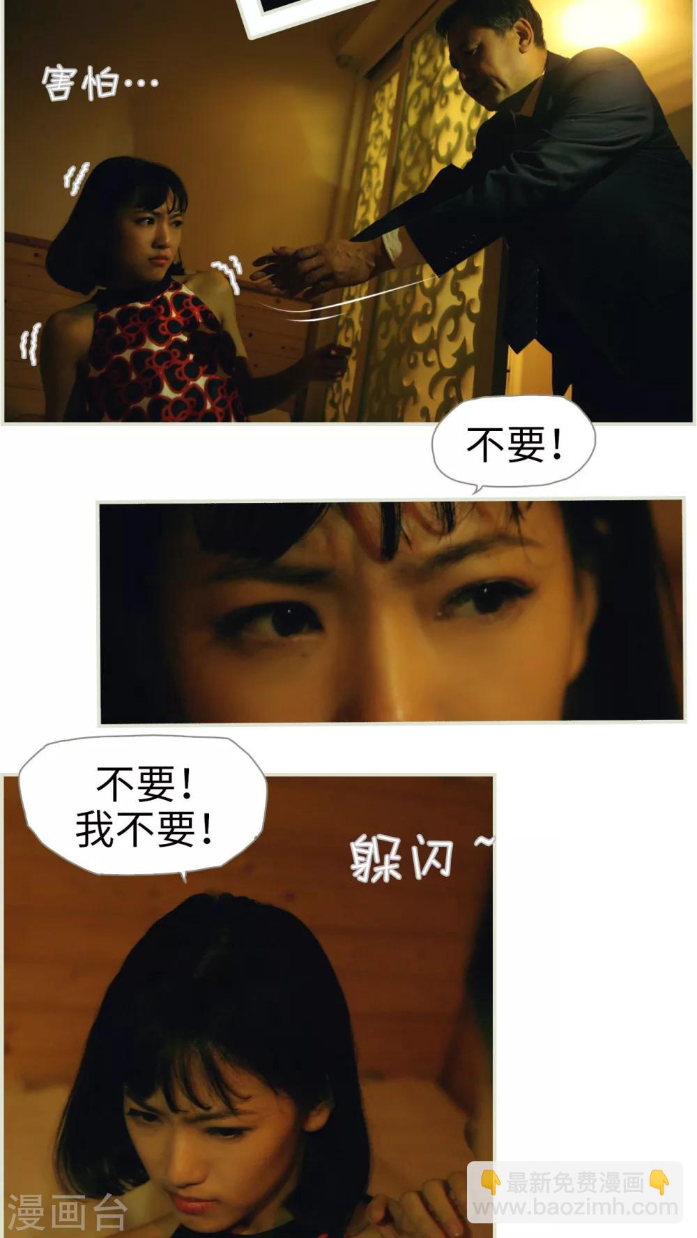 《爵少的天价宝贝》第34话 第4页