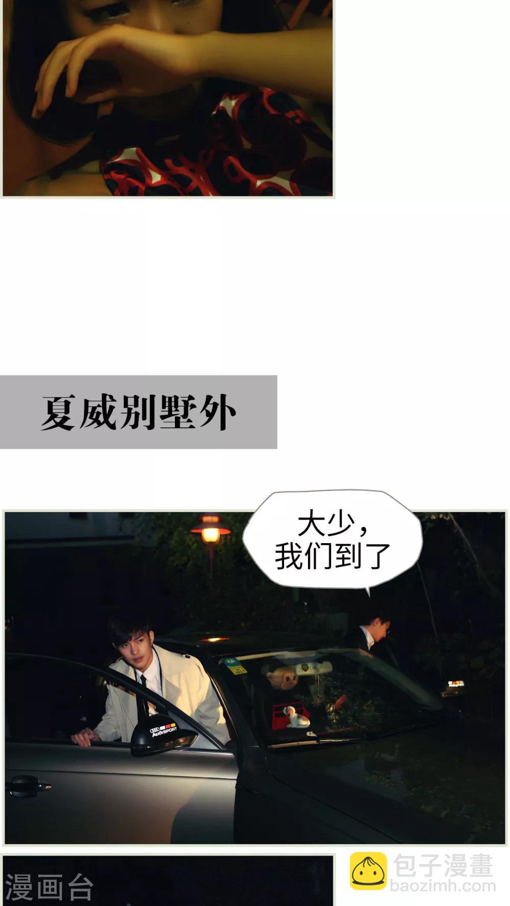 《爵少的天价宝贝》第34话 第6页