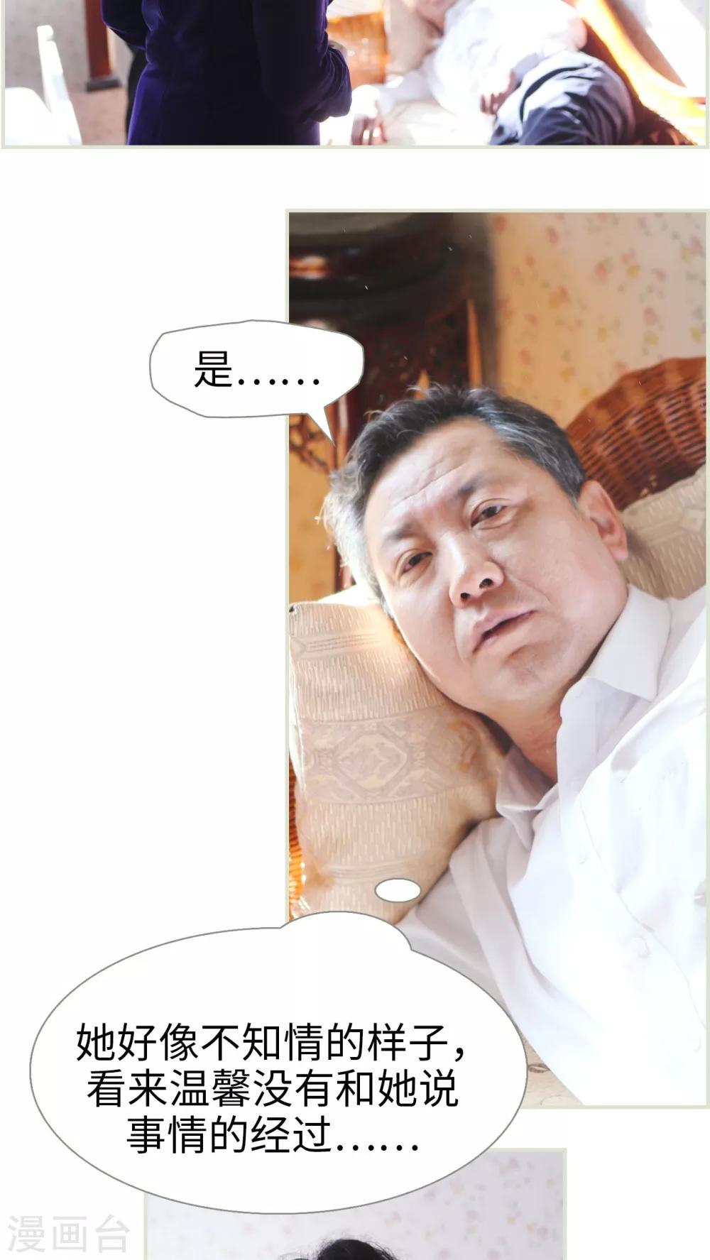 《爵少的天价宝贝》第36话 第18页
