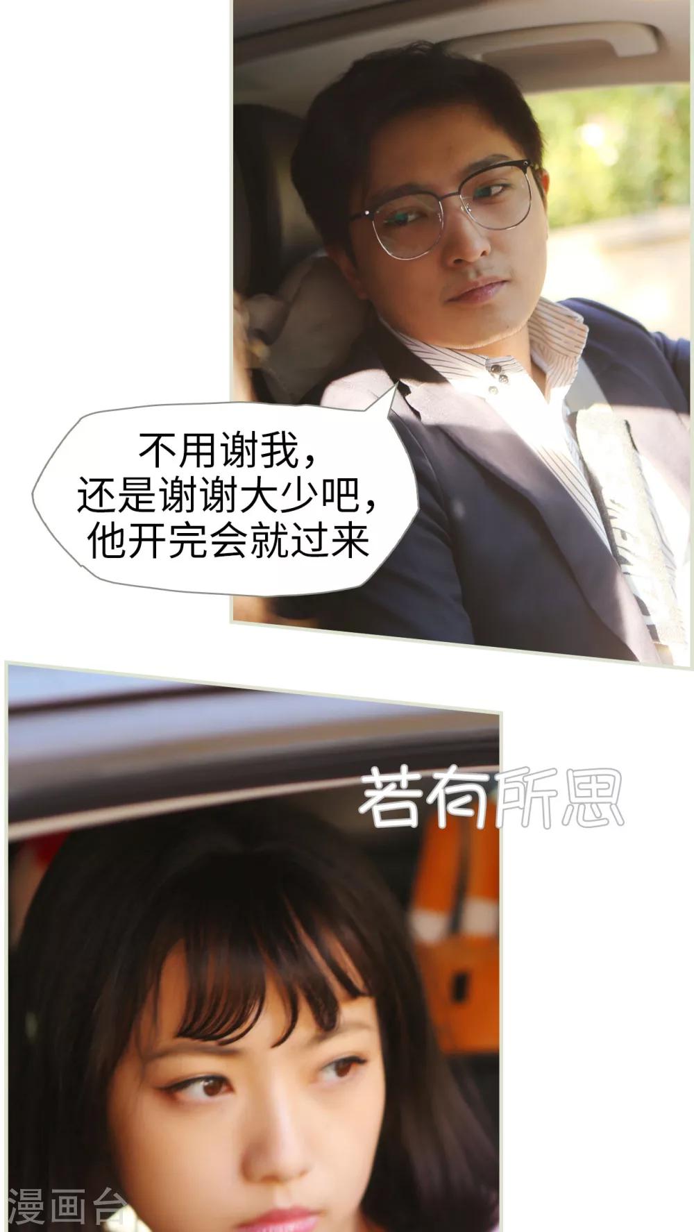 《爵少的天价宝贝》第39话 第11页