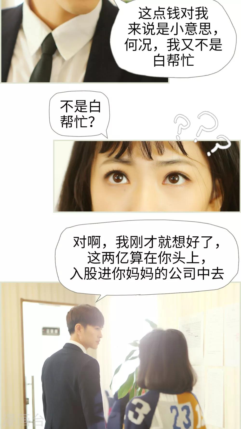 《爵少的天价宝贝》第39话 第5页