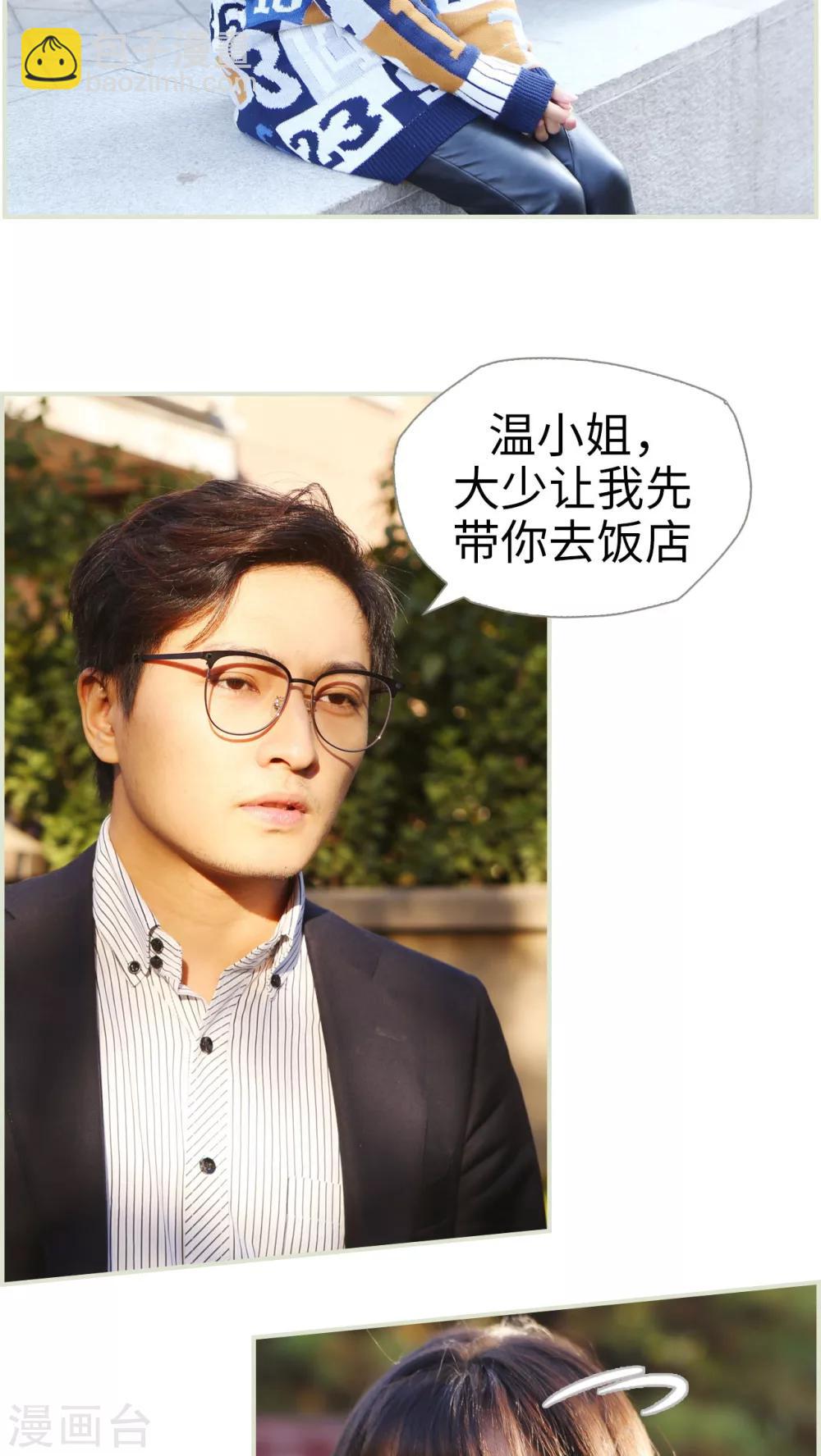 《爵少的天价宝贝》第39话 第8页
