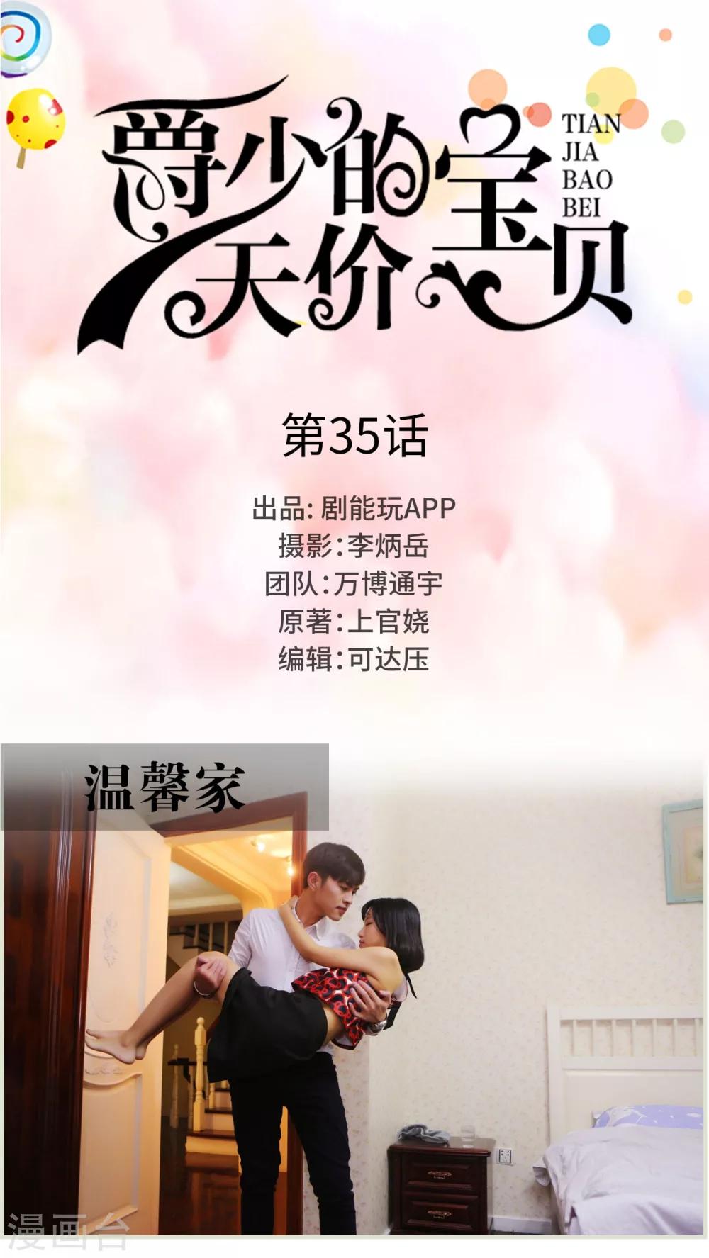 《爵少的天价宝贝》第35话 第1页