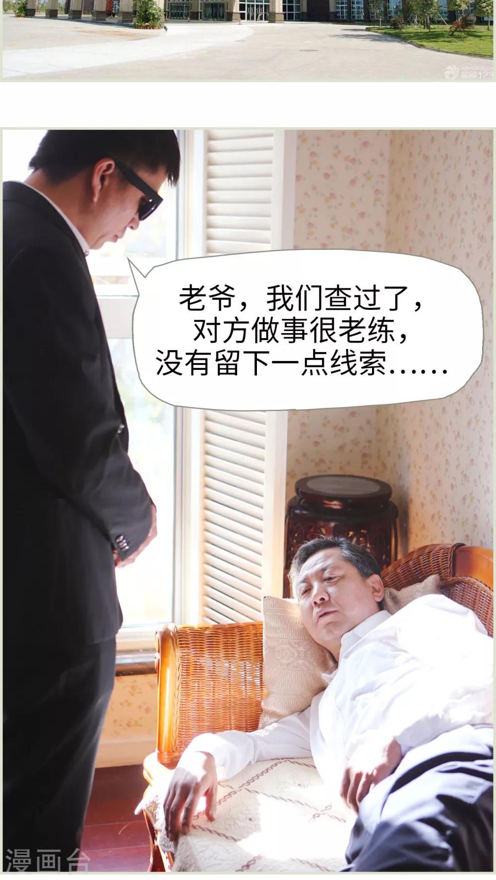 《爵少的天价宝贝》第36话 第15页