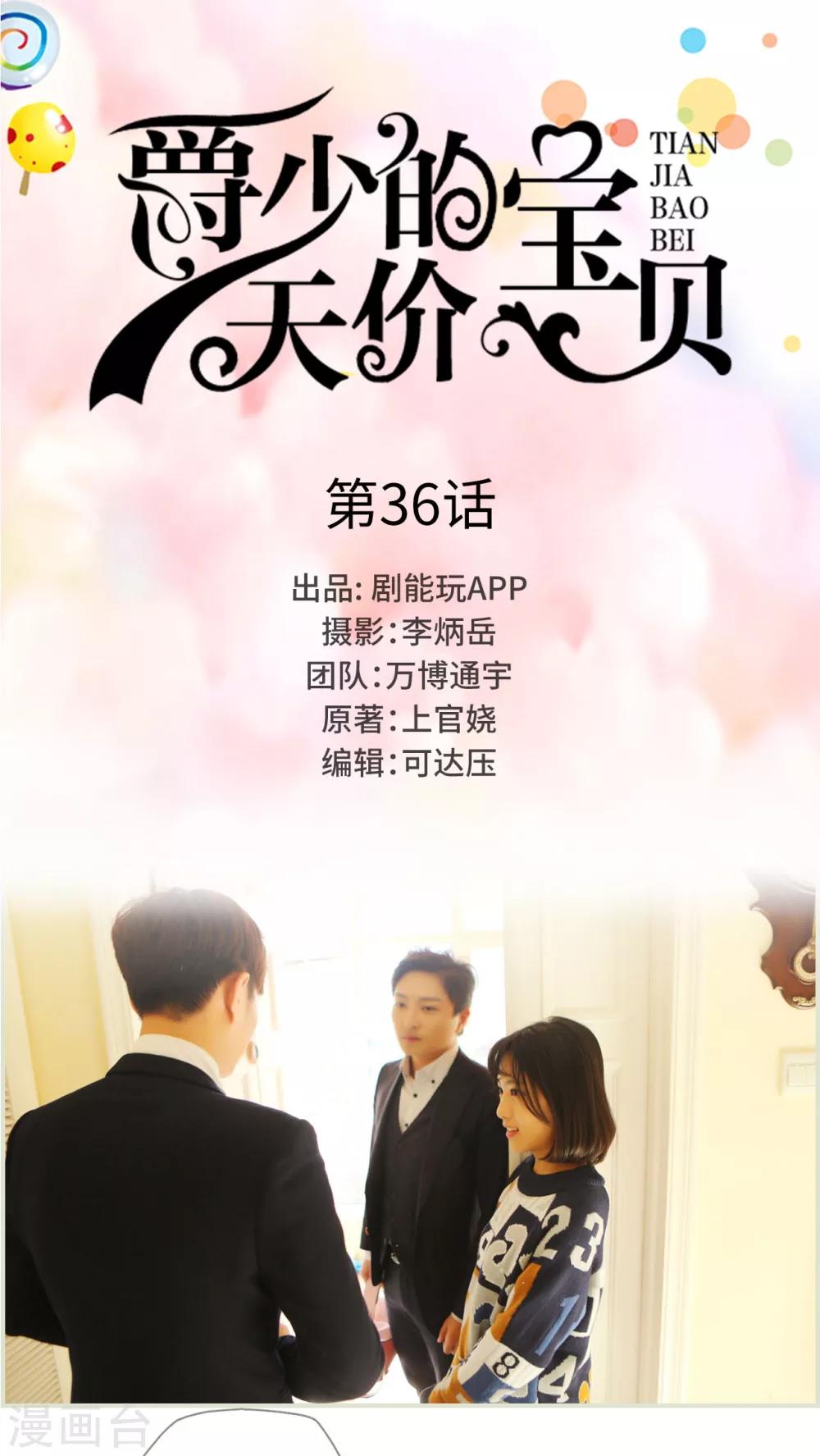《爵少的天价宝贝》第36话 第1页