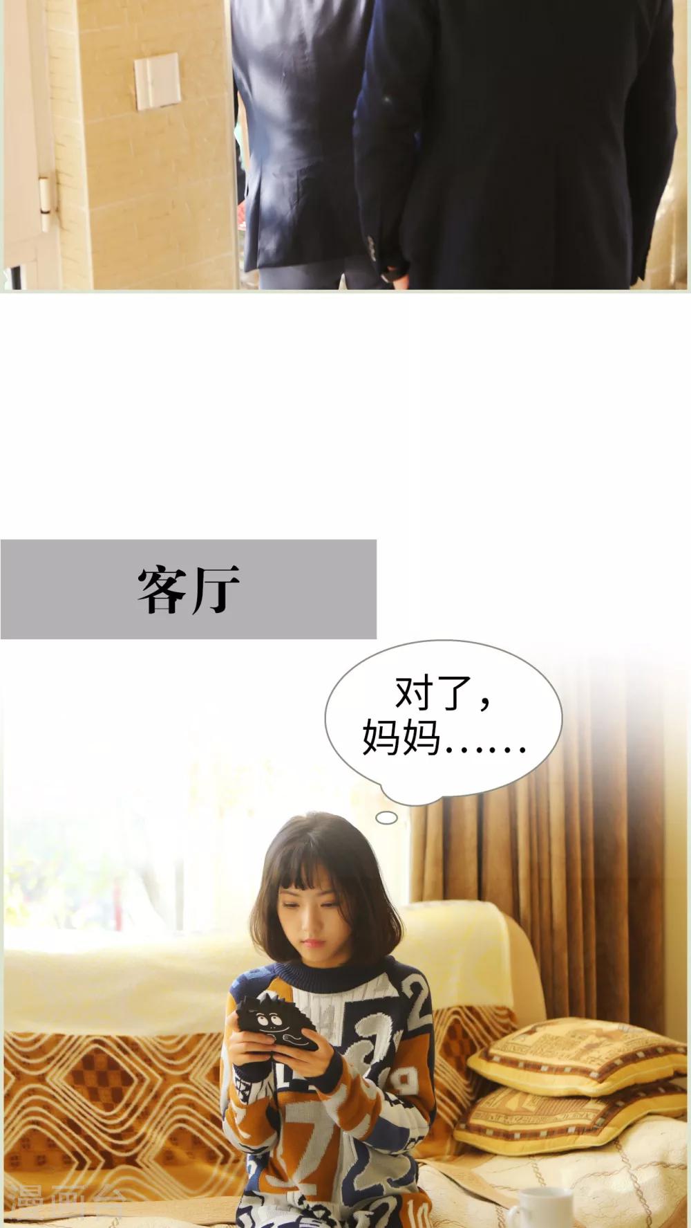 《爵少的天价宝贝》第36话 第6页