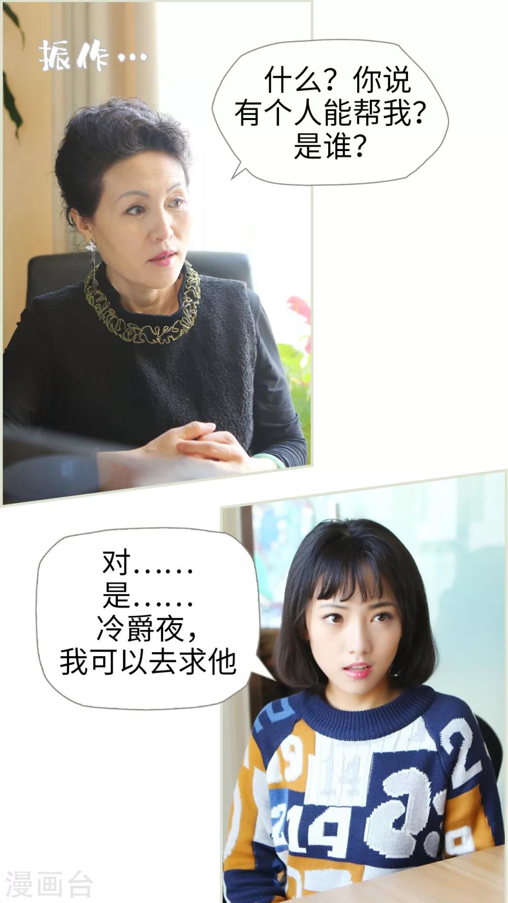 《爵少的天价宝贝》第38话 第2页