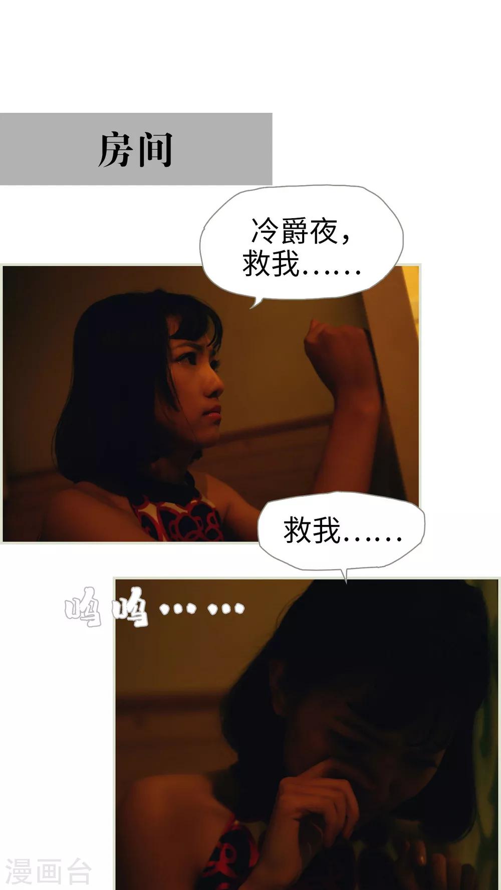 《爵少的天价宝贝》第34话 第2页