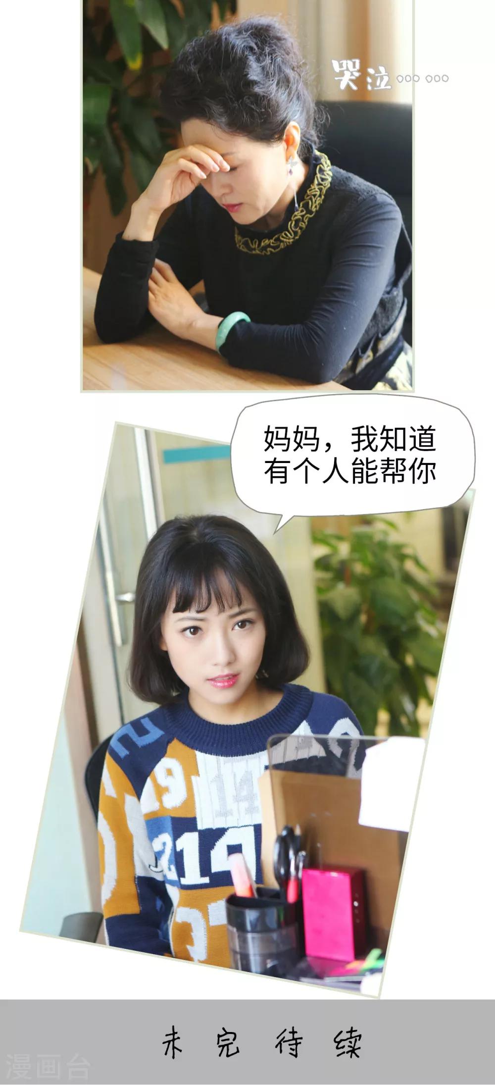 《爵少的天价宝贝》第37话 第19页