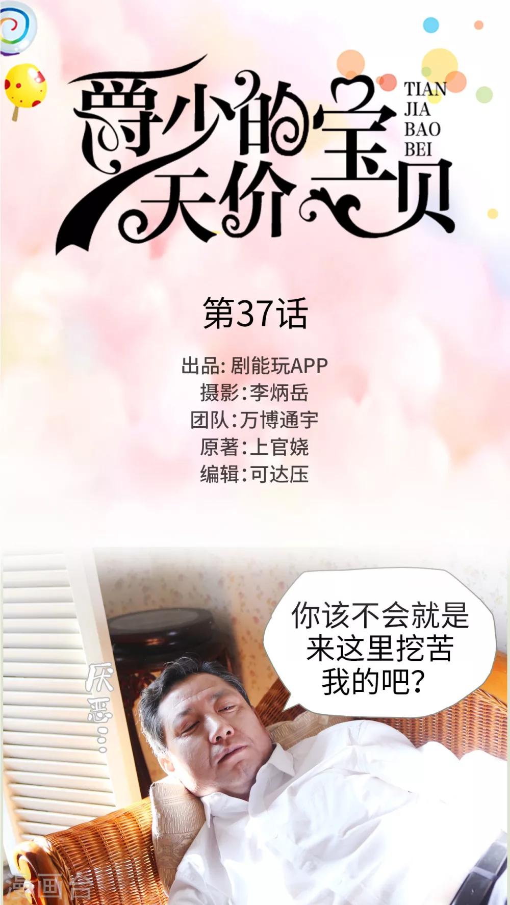 《爵少的天价宝贝》第37话 第1页