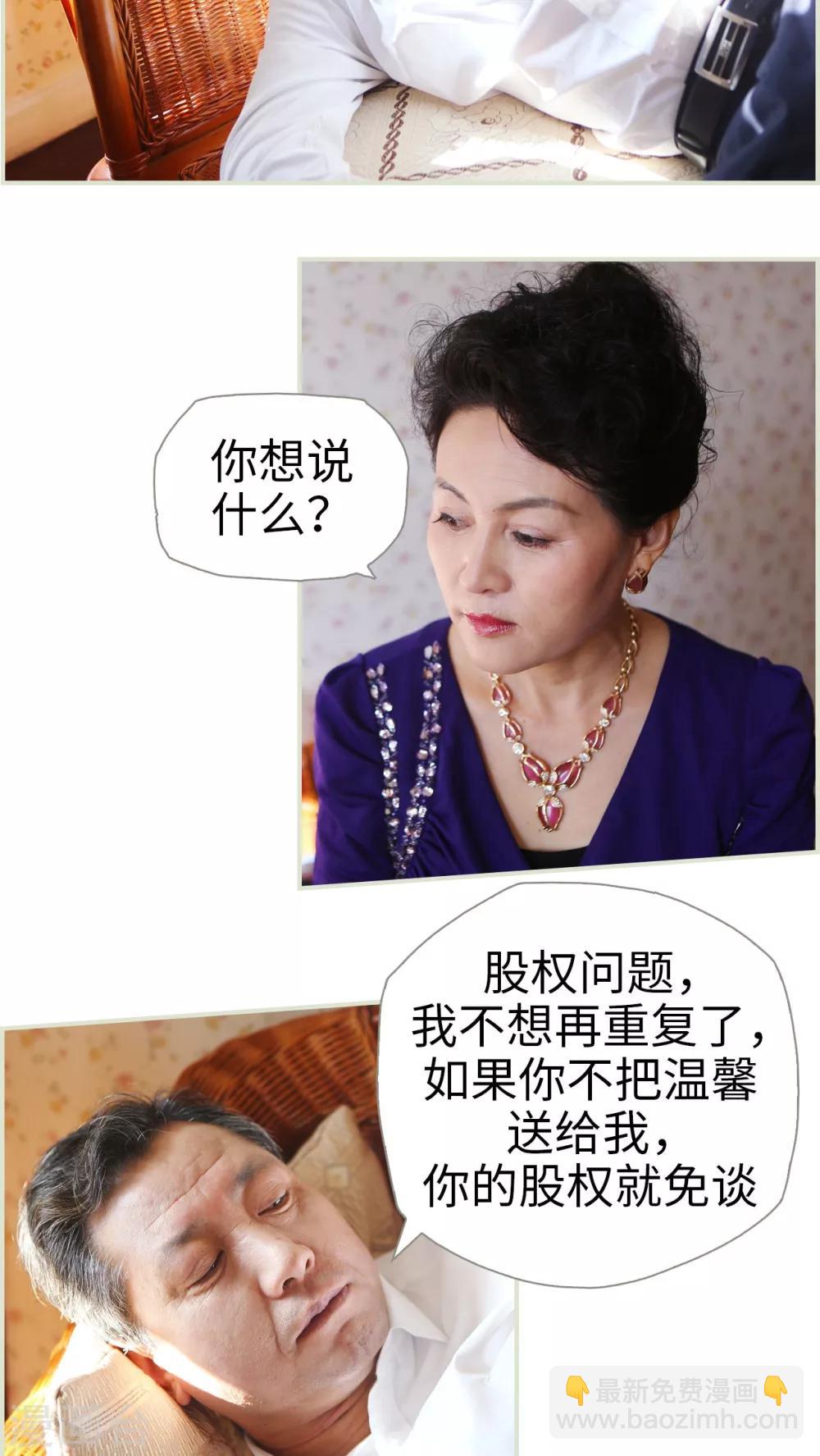 《爵少的天价宝贝》第37话 第2页