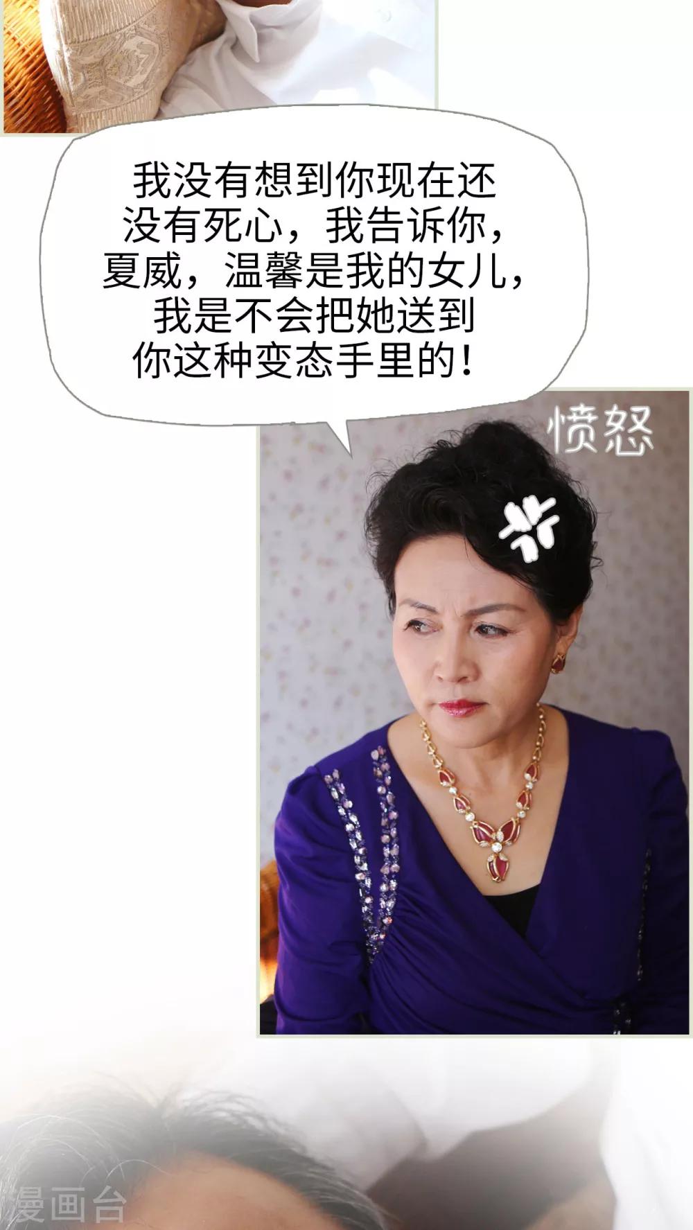 《爵少的天价宝贝》第37话 第3页