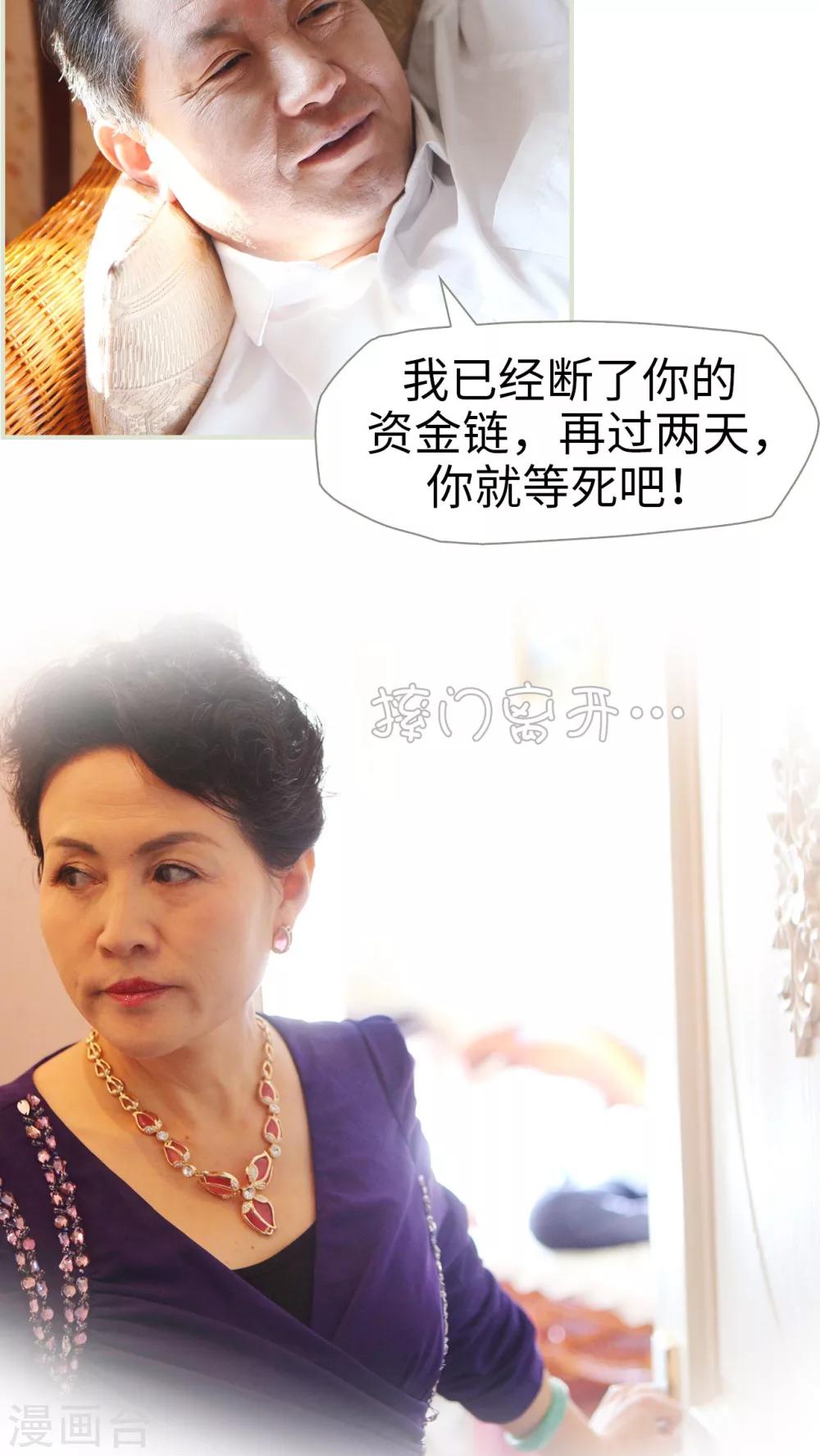 《爵少的天价宝贝》第37话 第8页