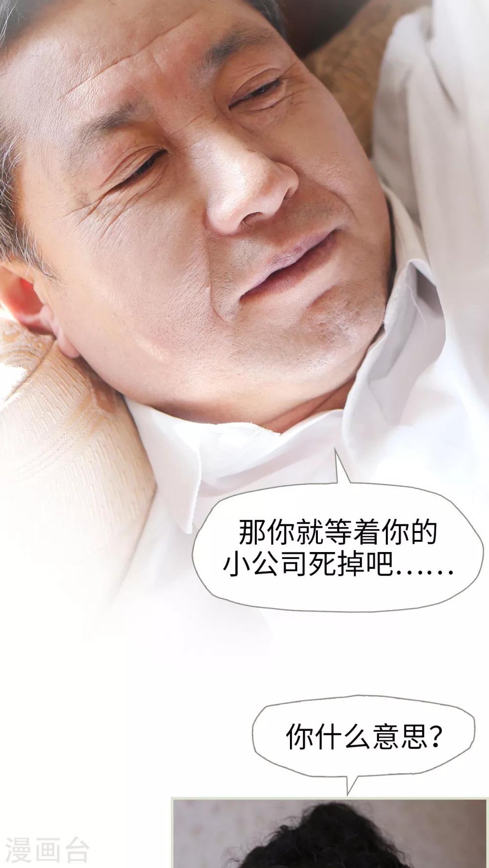 《爵少的天价宝贝》第37话 第4页