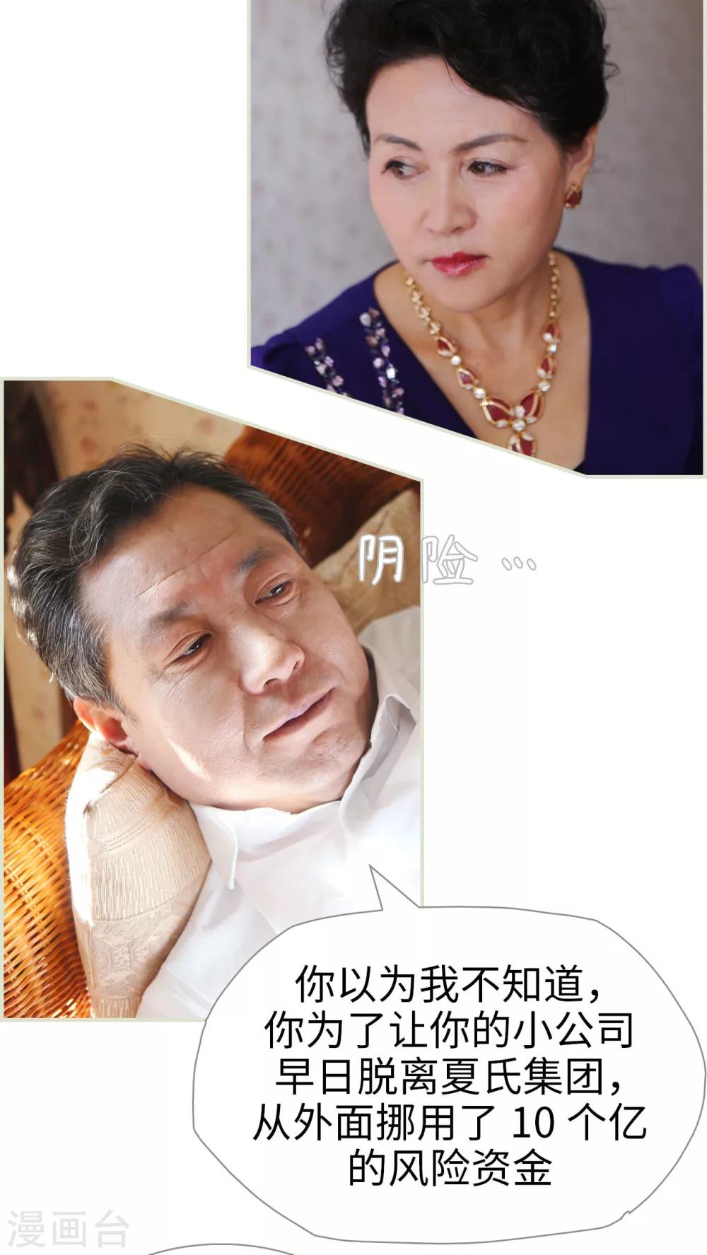 《爵少的天价宝贝》第37话 第5页