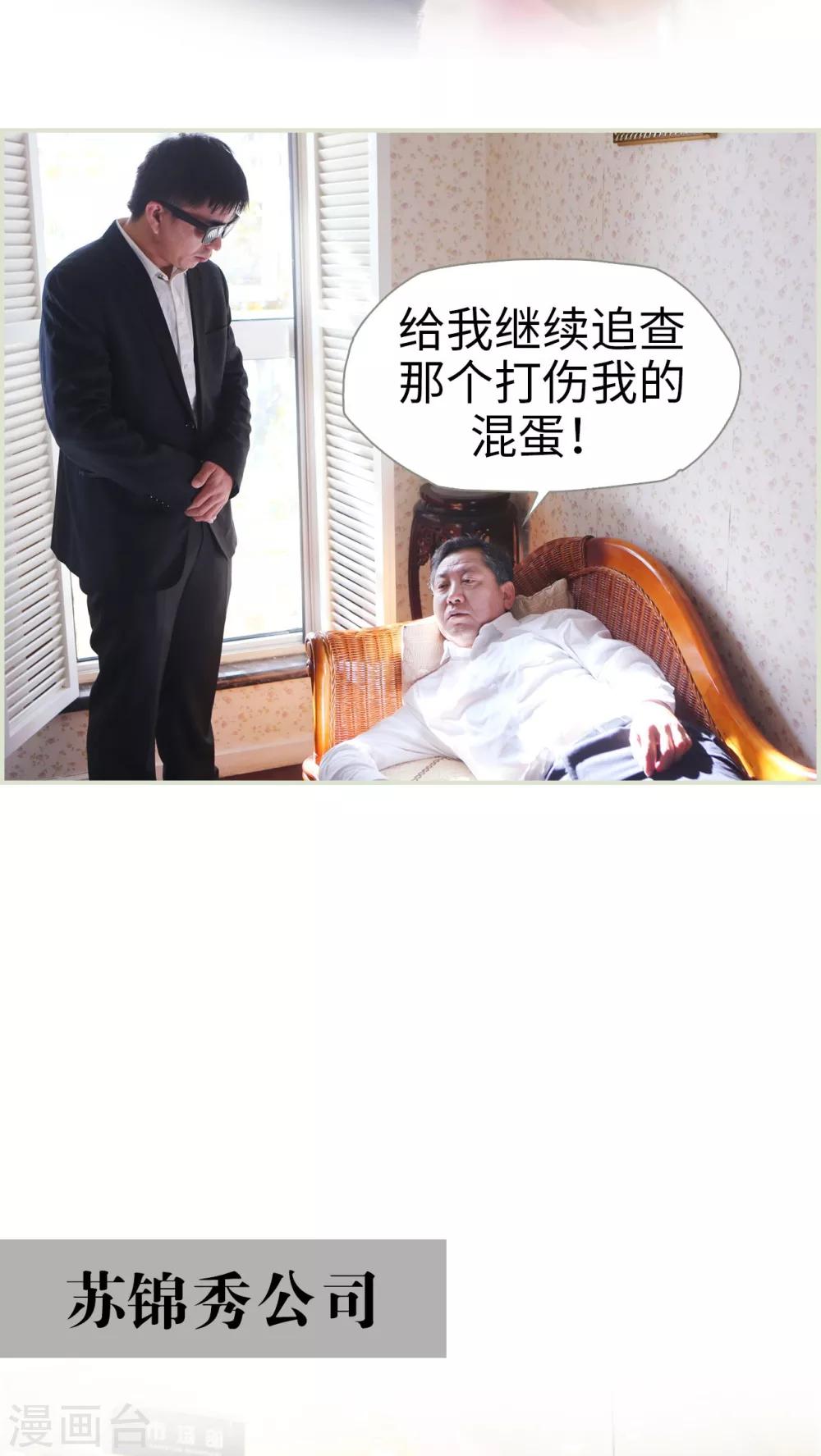 《爵少的天价宝贝》第37话 第9页