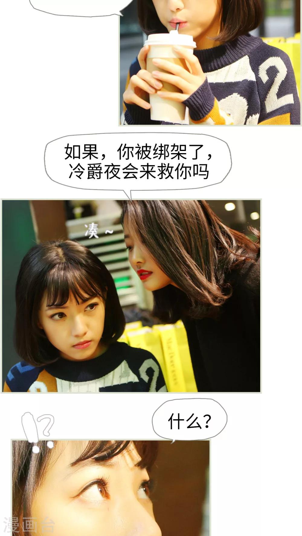 《爵少的天价宝贝》第44话 第12页