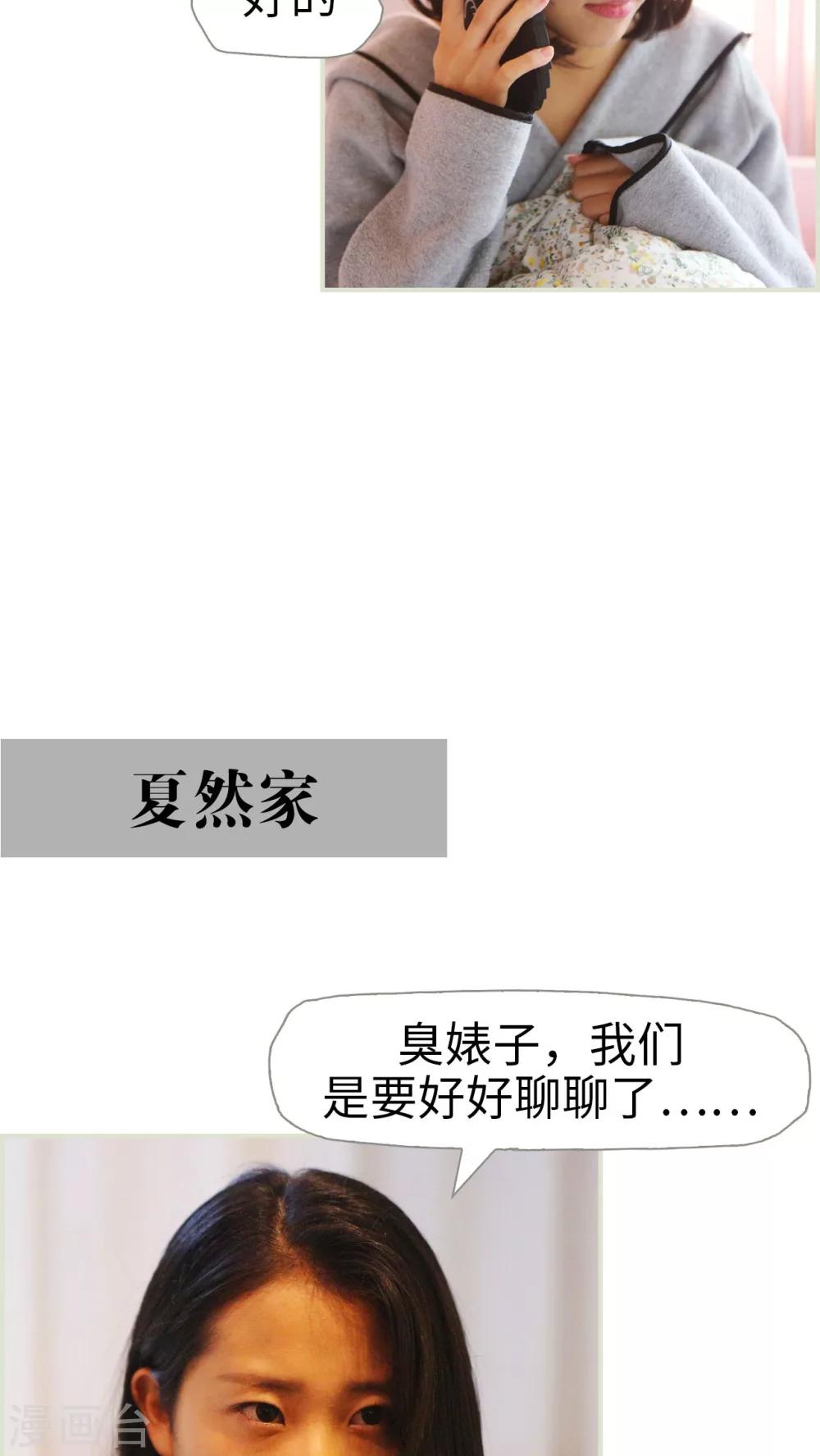 《爵少的天价宝贝》第44话 第4页
