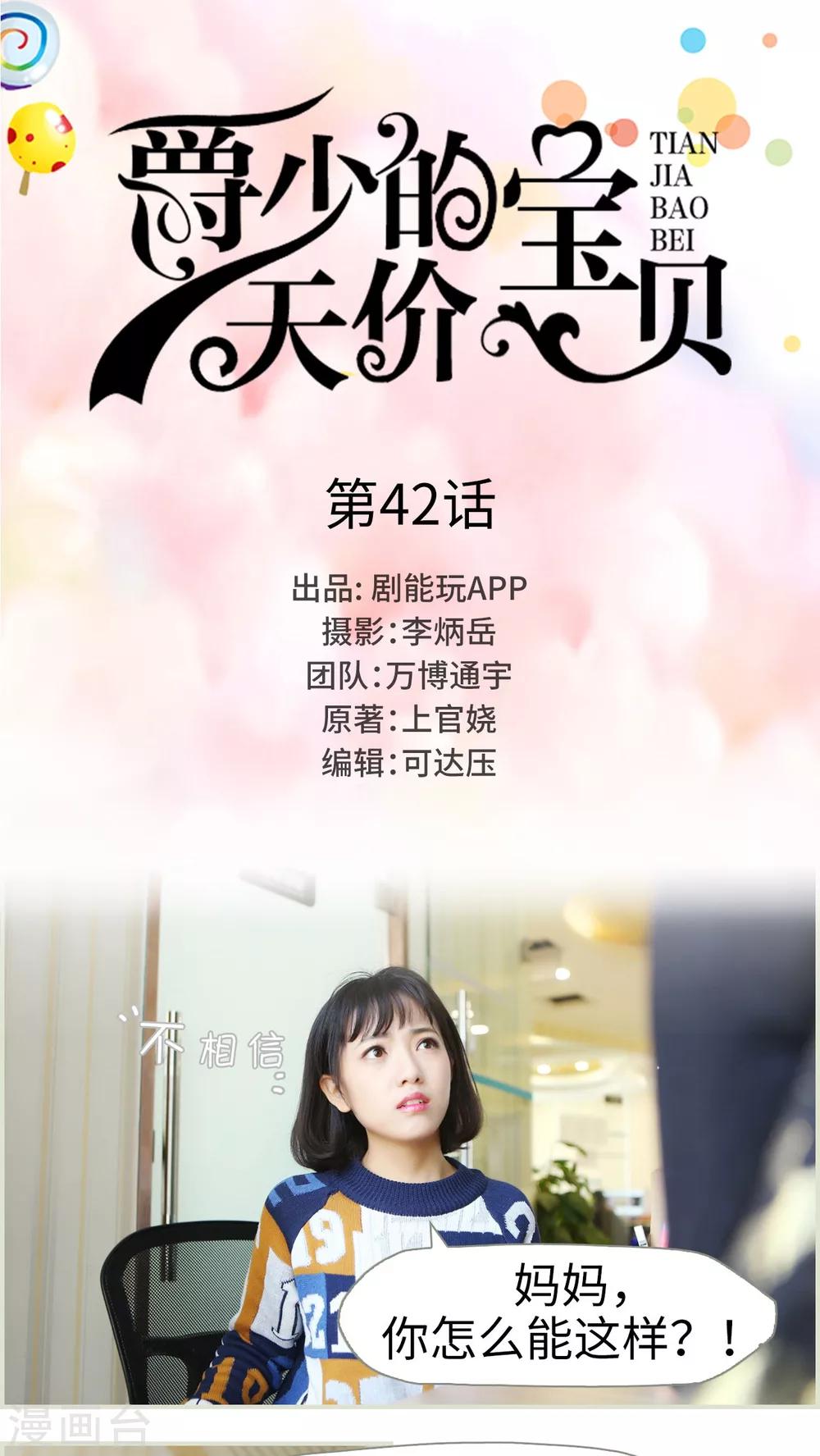 《爵少的天价宝贝》第42话 第1页
