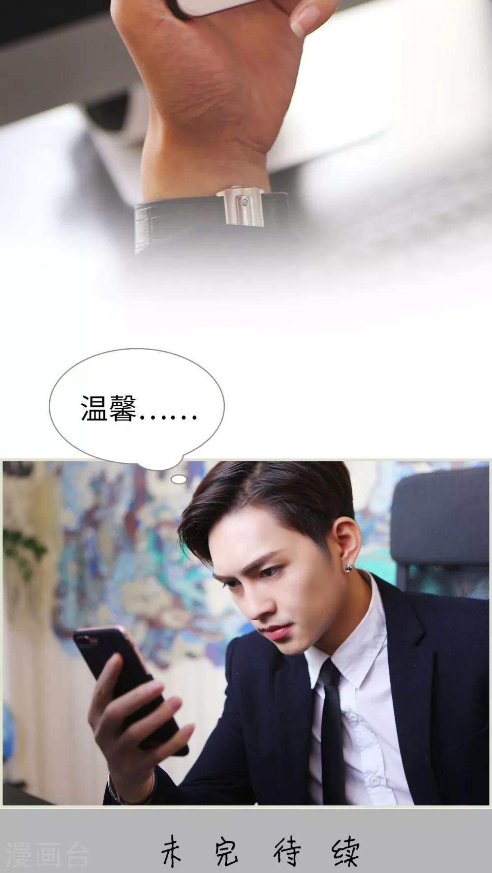 《爵少的天价宝贝》第44话 第18页