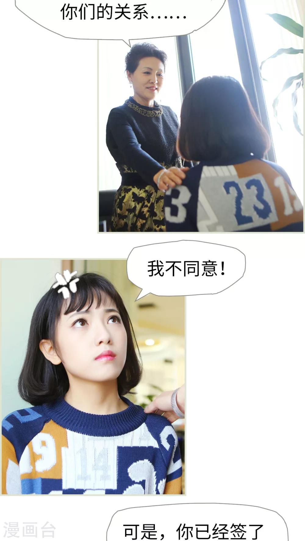 《爵少的天价宝贝》第41话 第17页