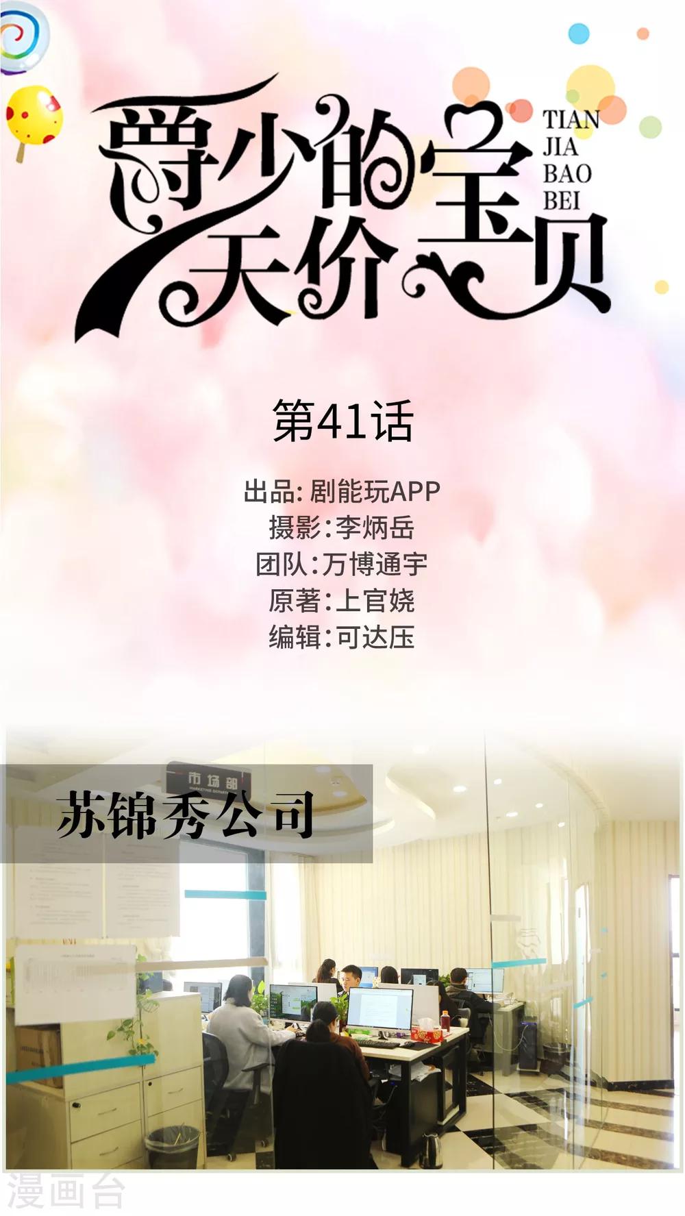 《爵少的天价宝贝》第41话 第1页