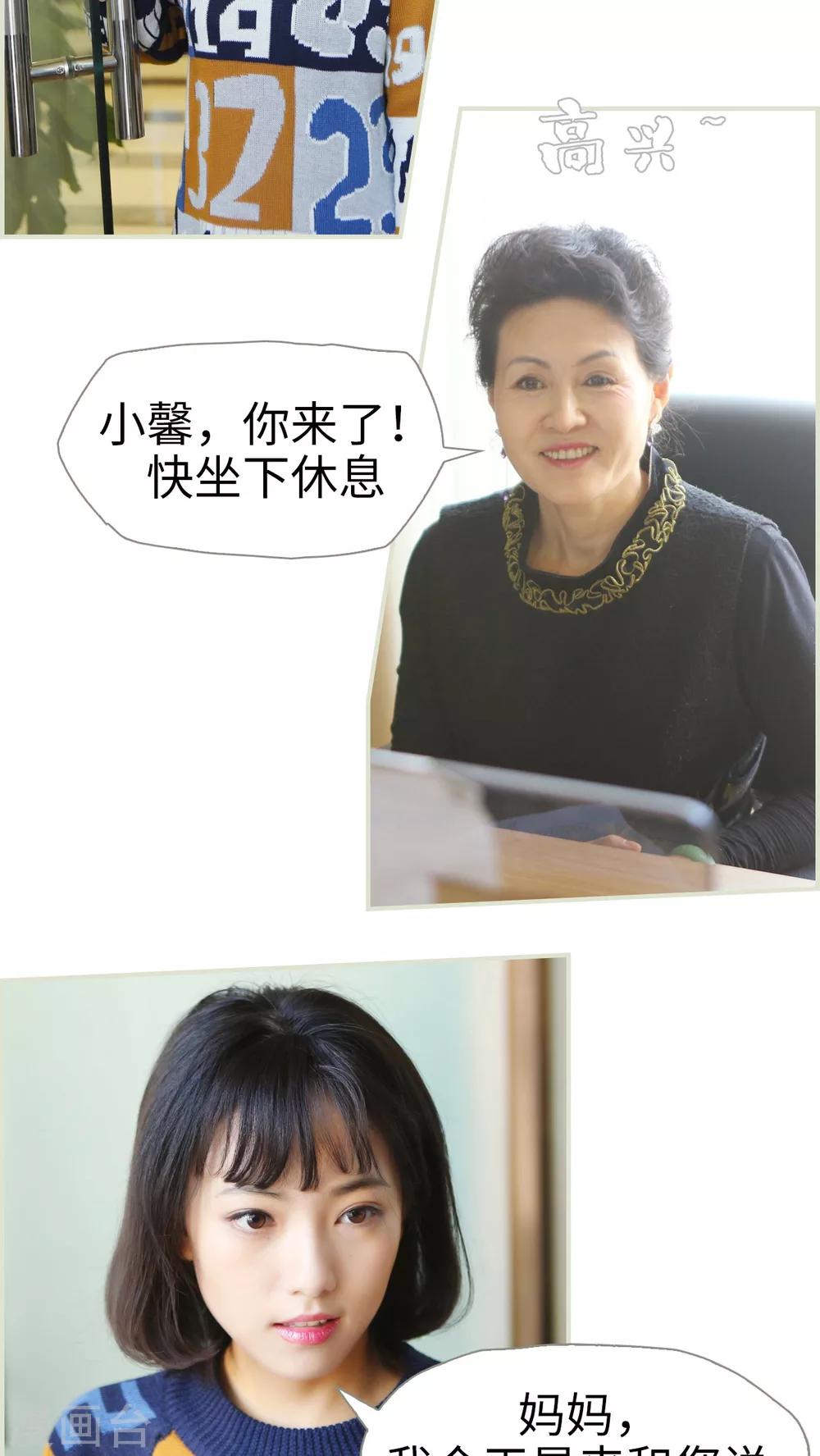 《爵少的天价宝贝》第41话 第3页