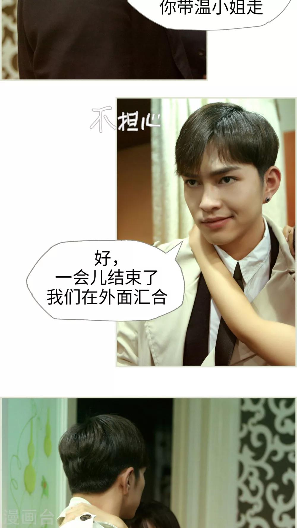 《爵少的天价宝贝》第48话 第4页